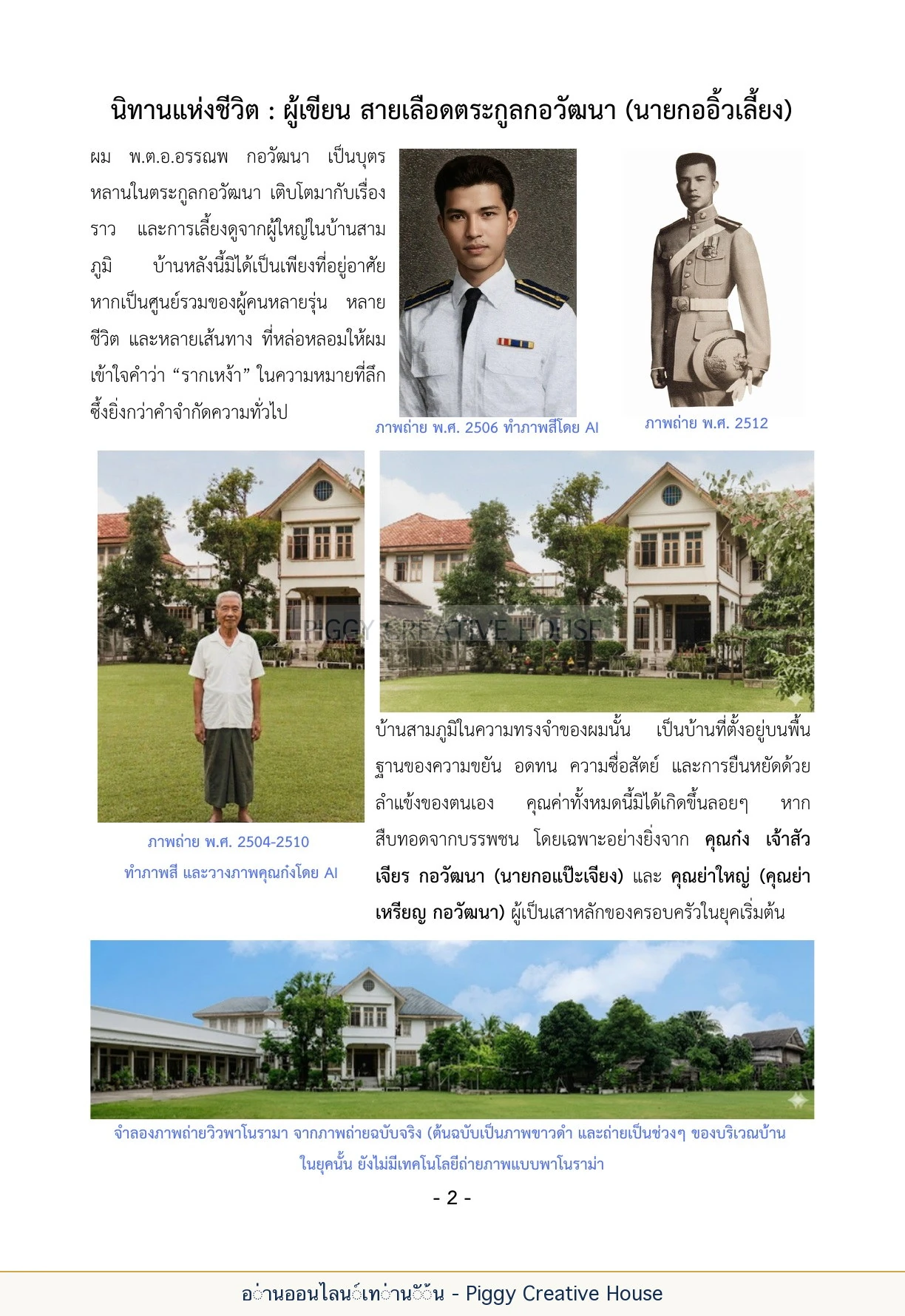 นิทานชีวิตของกิ๊กก๊อก ตอนที่ ๑ — บทนำ หน้า 9