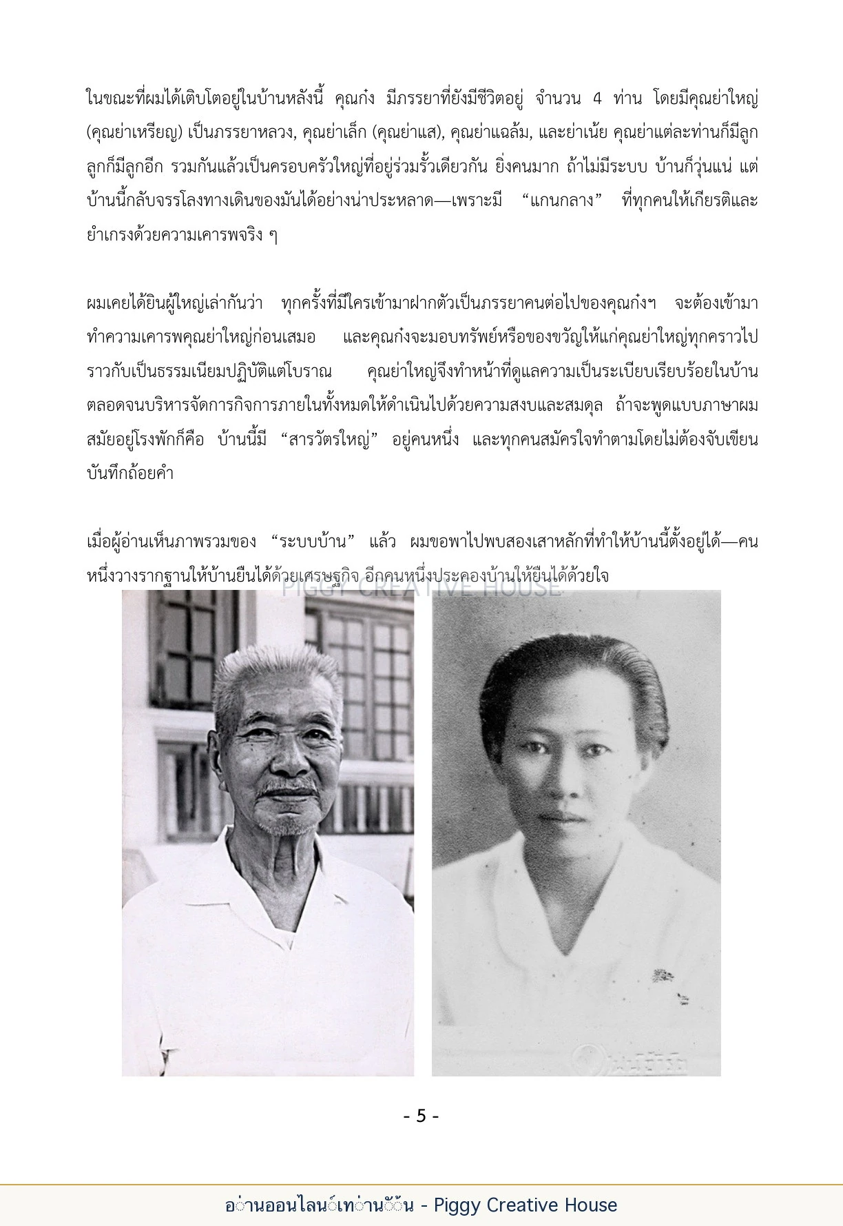 นิทานชีวิตของกิ๊กก๊อก ตอนที่ ๑ — บทนำ หน้า 12