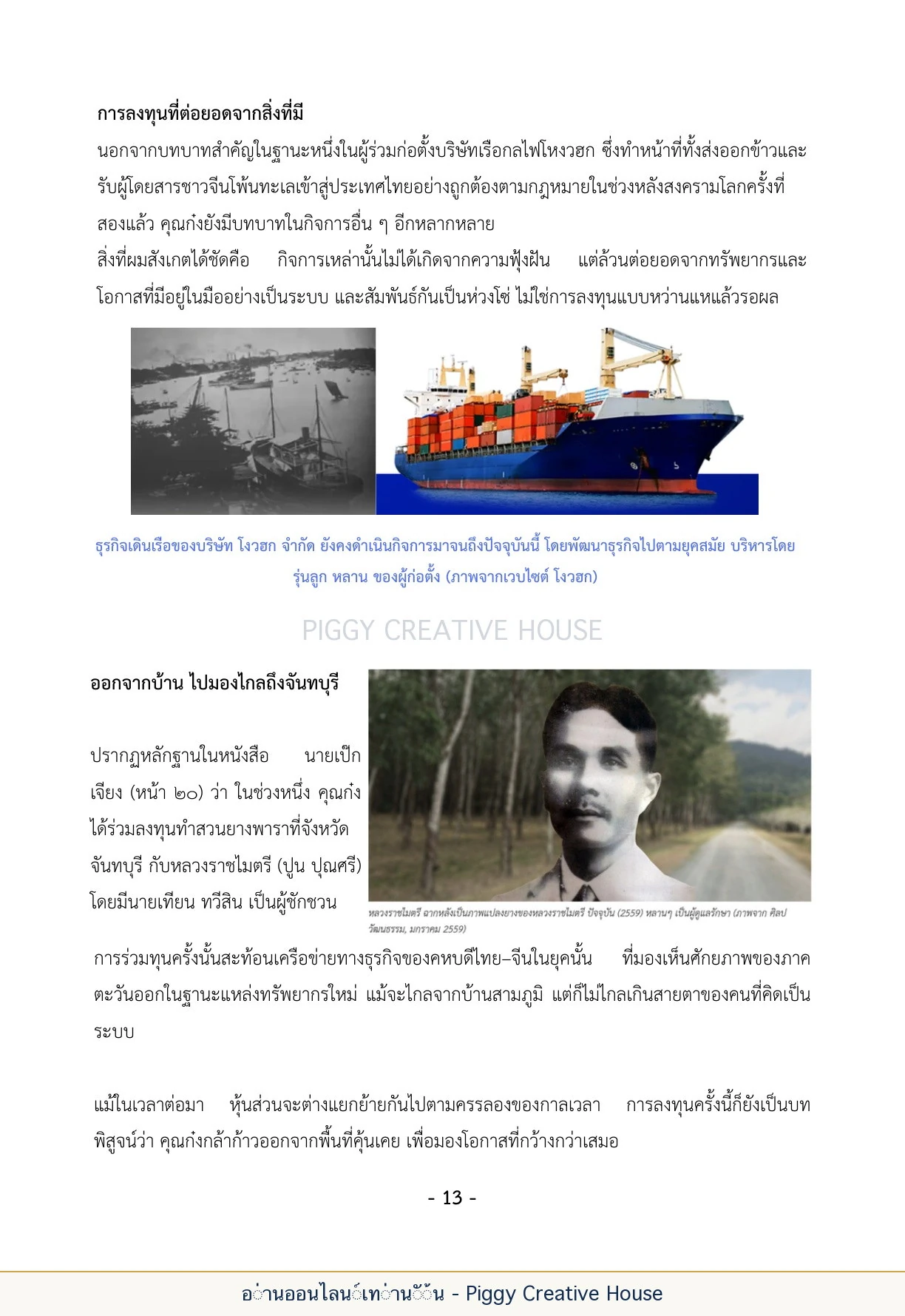 นิทานชีวิตของกิ๊กก๊อก ตอนที่ ๒ — คุณก๋งเจียร กอวัฒนา หน้า 20