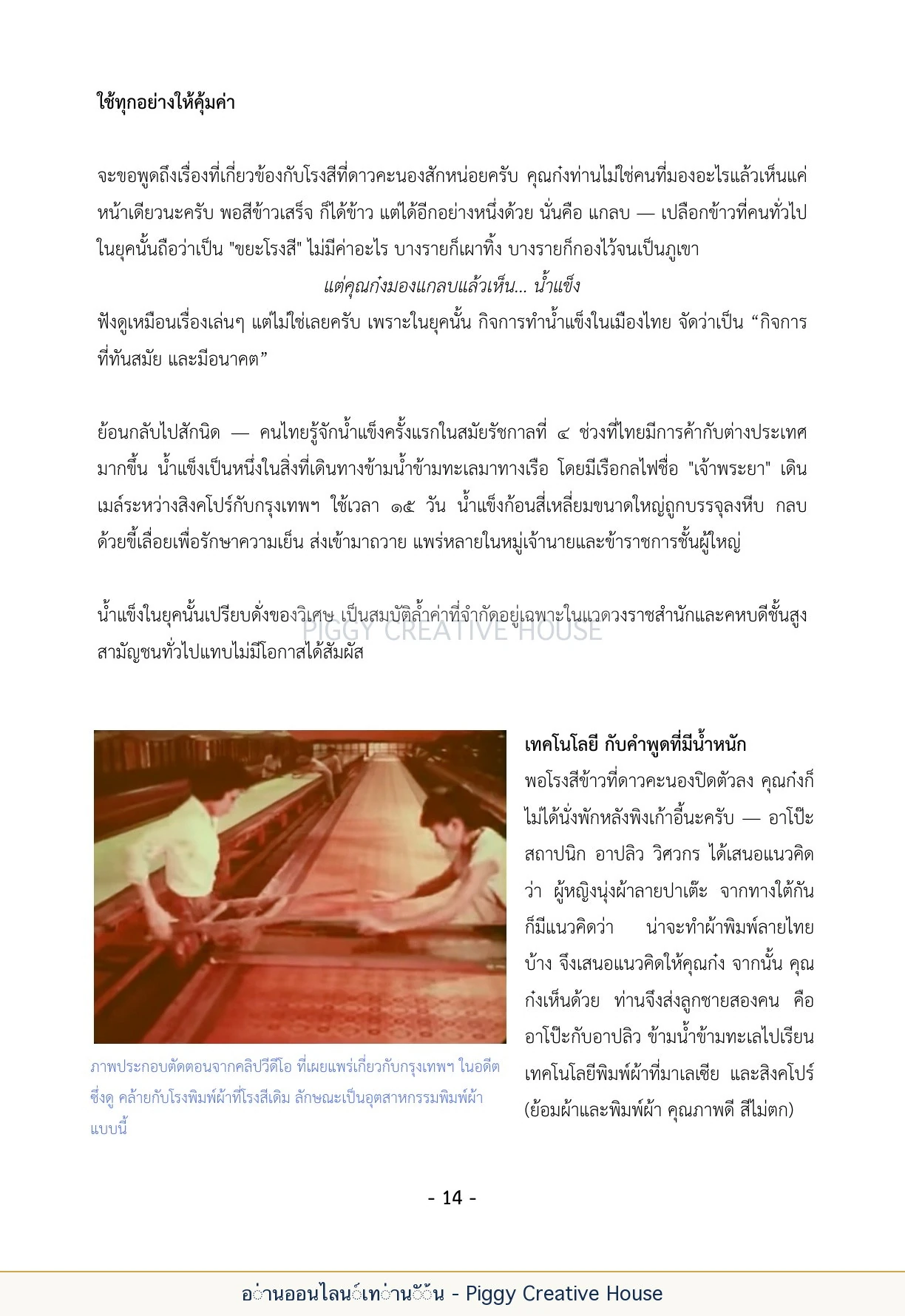 นิทานชีวิตของกิ๊กก๊อก ตอนที่ ๒ — คุณก๋งเจียร กอวัฒนา หน้า 21