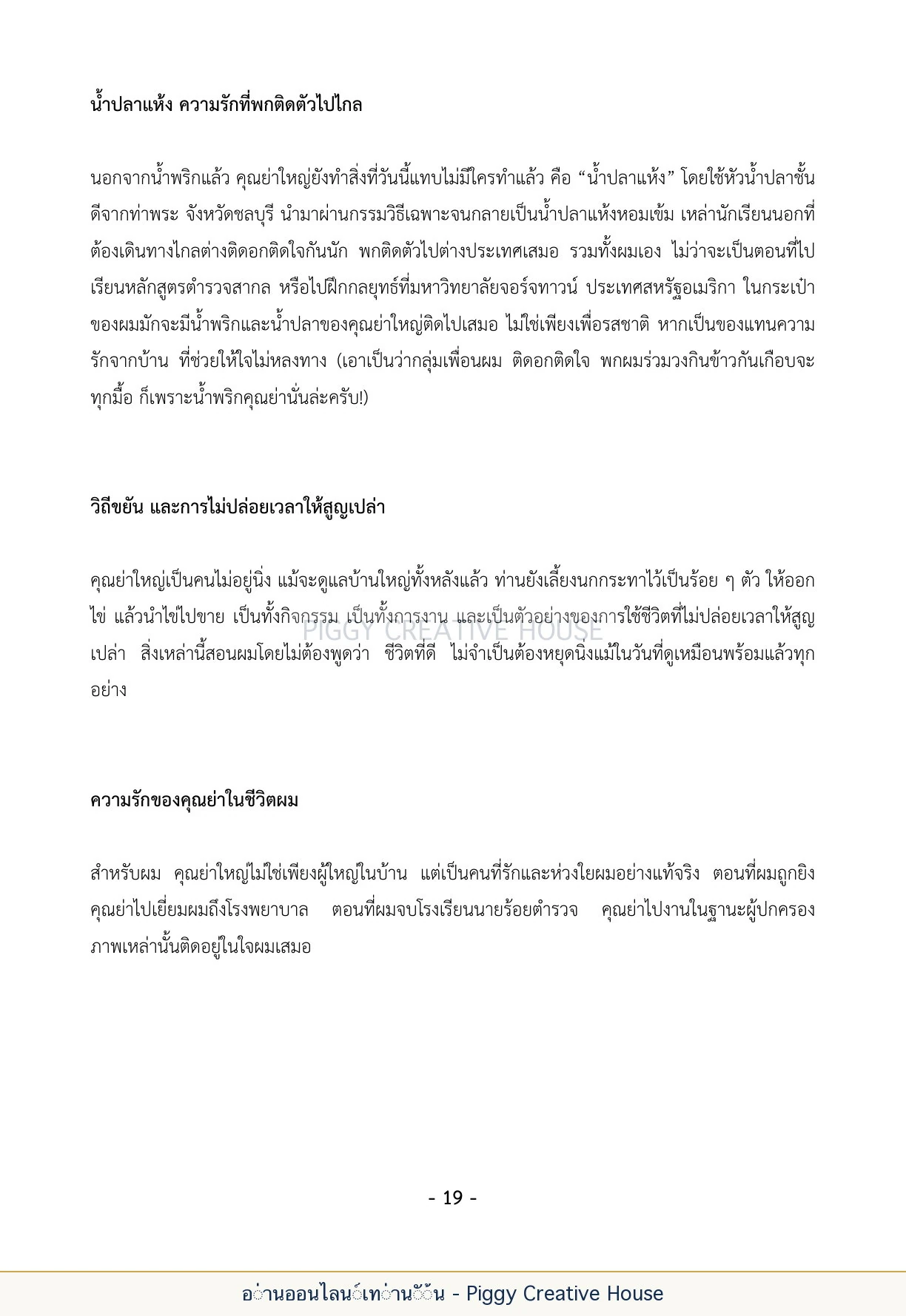 นิทานชีวิตของกิ๊กก๊อก ตอนที่ ๓ — คุณย่าเหรียญ กอวัฒนา หน้า 26