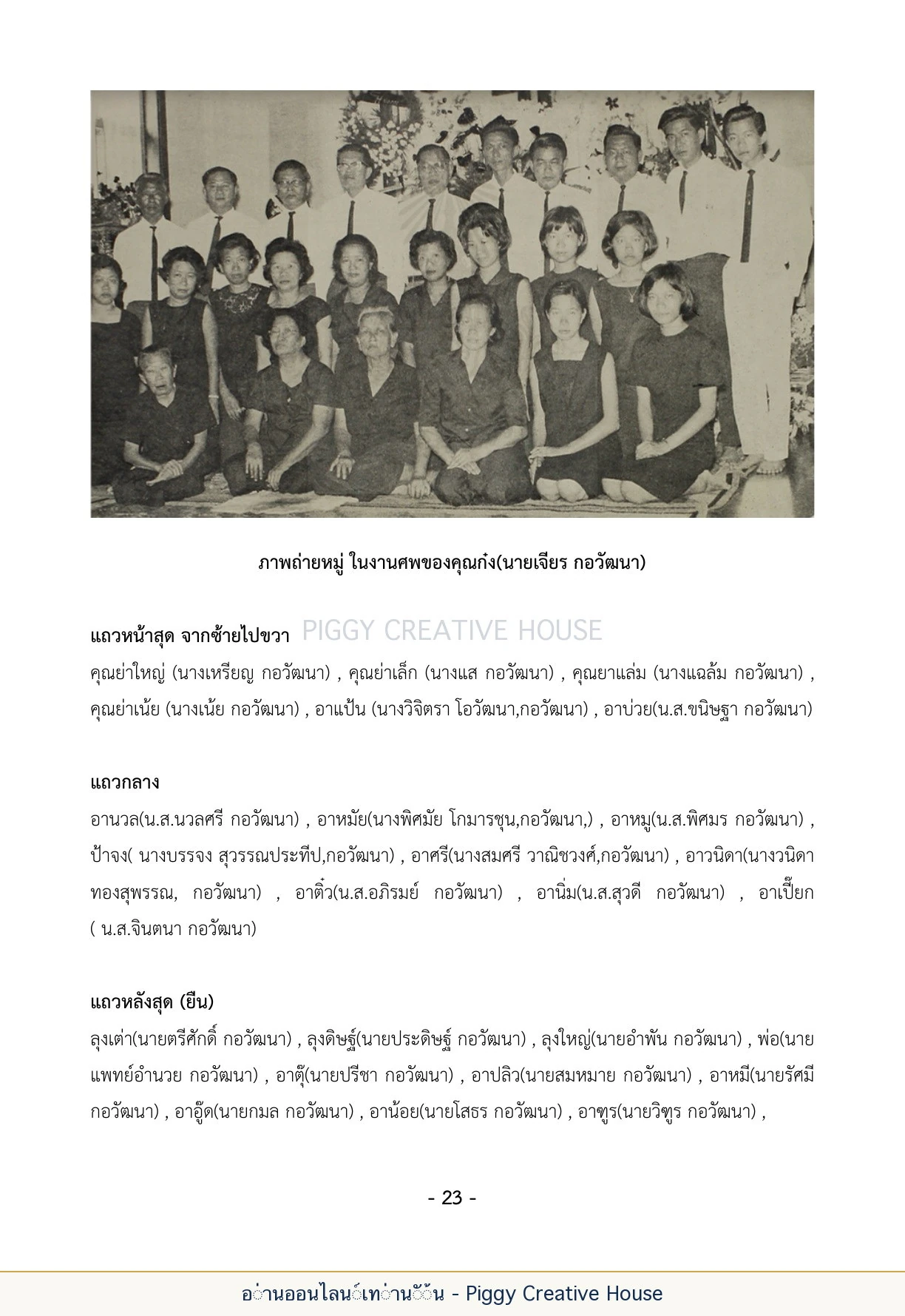 นิทานชีวิตของกิ๊กก๊อก ตอนที่ ๓ — คุณย่าเหรียญ กอวัฒนา หน้า 30