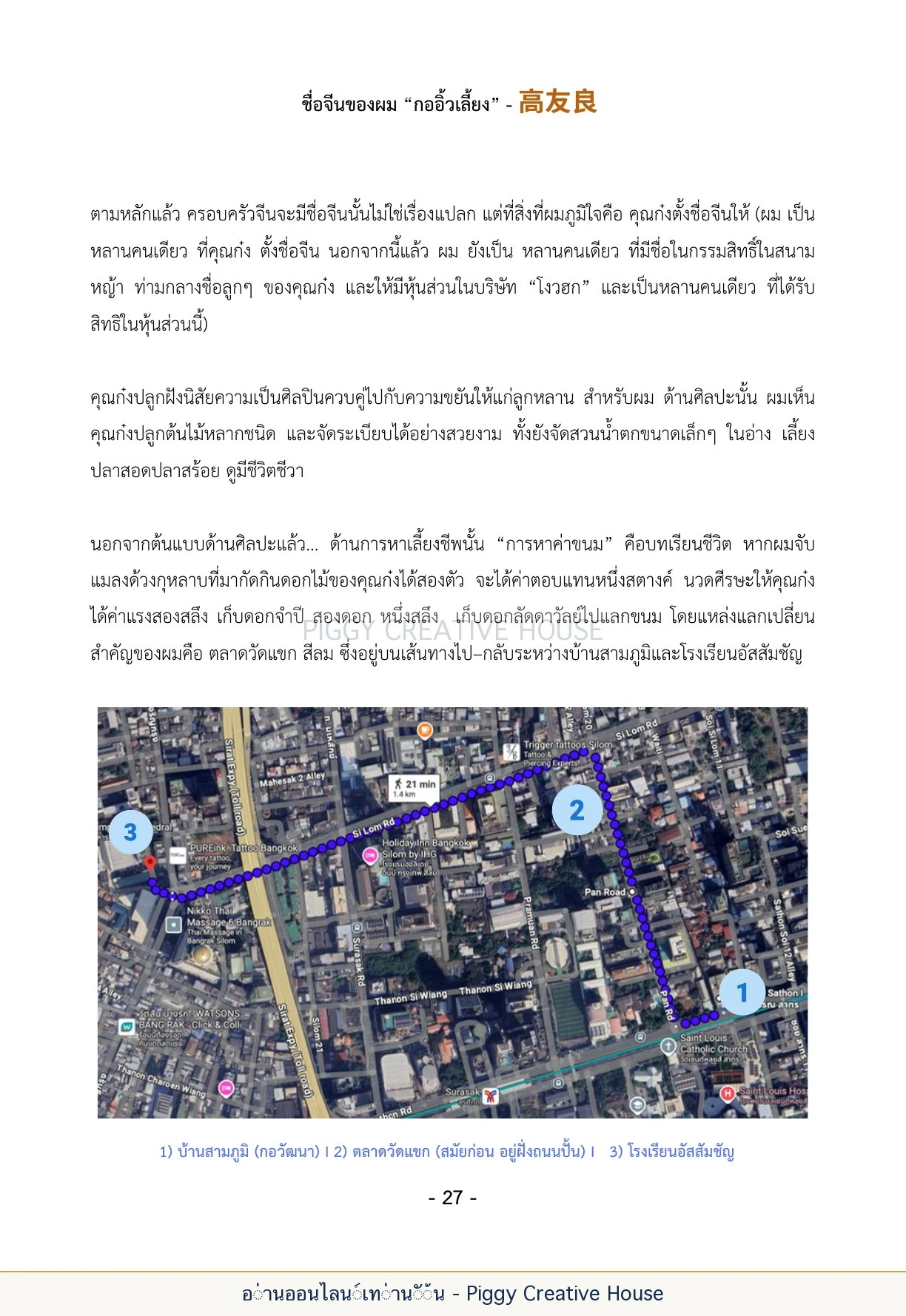 นิทานชีวิตของกิ๊กก๊อก ตอนที่ ๔ — หลานเจ้าสัว หน้า 34