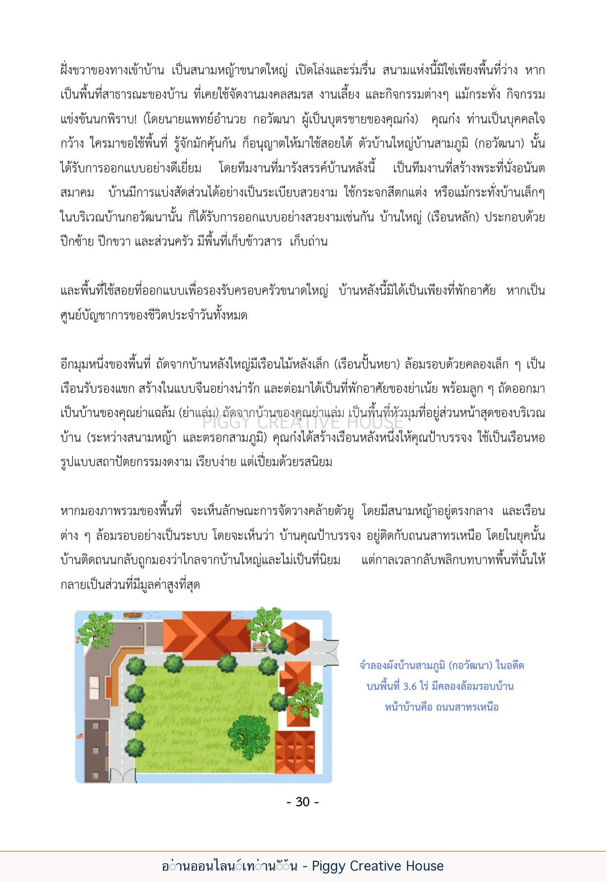 นิทานชีวิตของกิ๊กก๊อก ตอนที่ ๔ — หลานเจ้าสัว หน้า 37