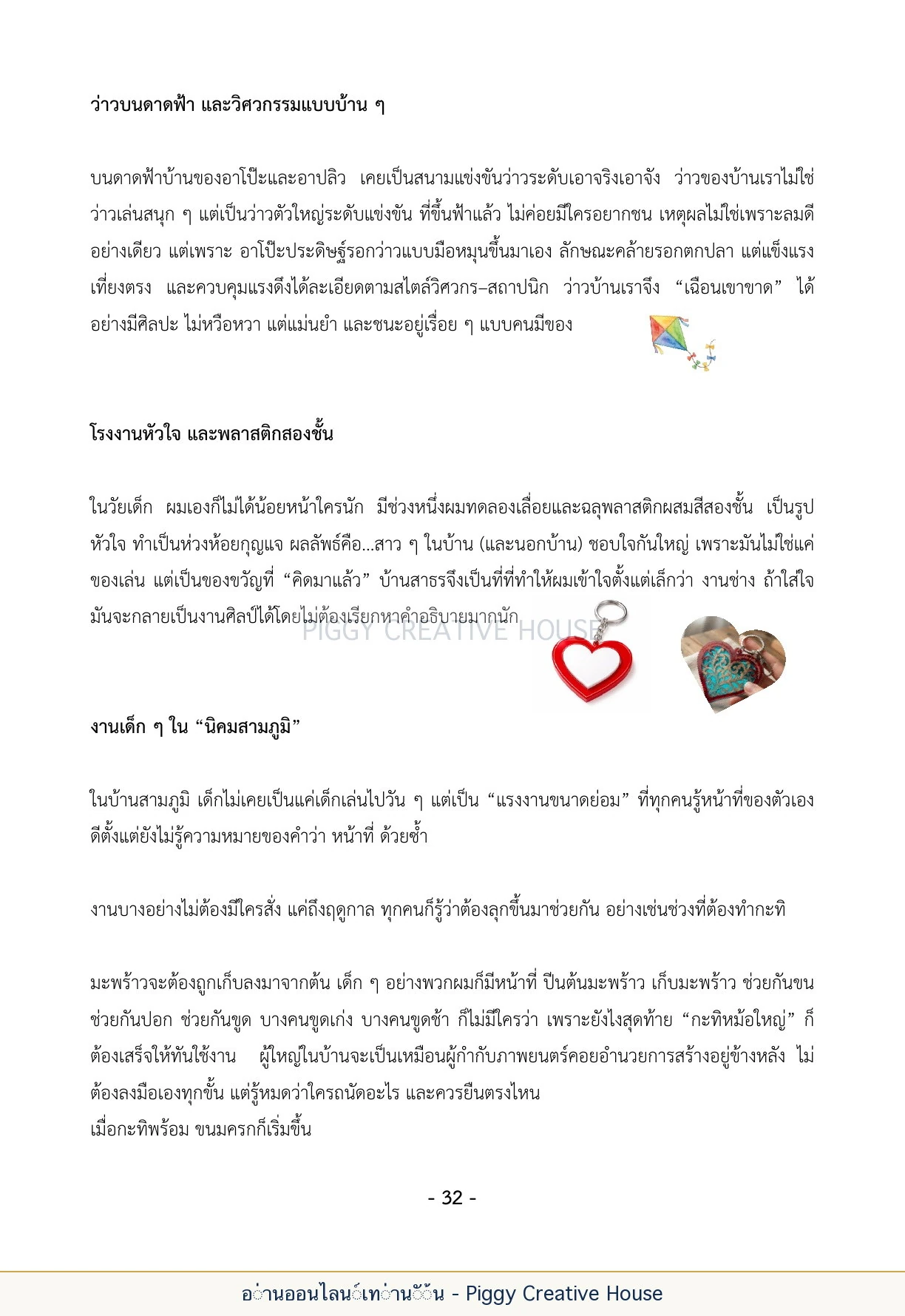 นิทานชีวิตของกิ๊กก๊อก ตอนที่ ๔ — หลานเจ้าสัว หน้า 39
