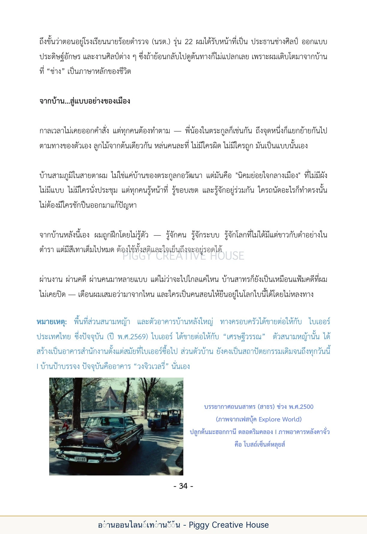 นิทานชีวิตของกิ๊กก๊อก ตอนที่ ๔ — หลานเจ้าสัว หน้า 41
