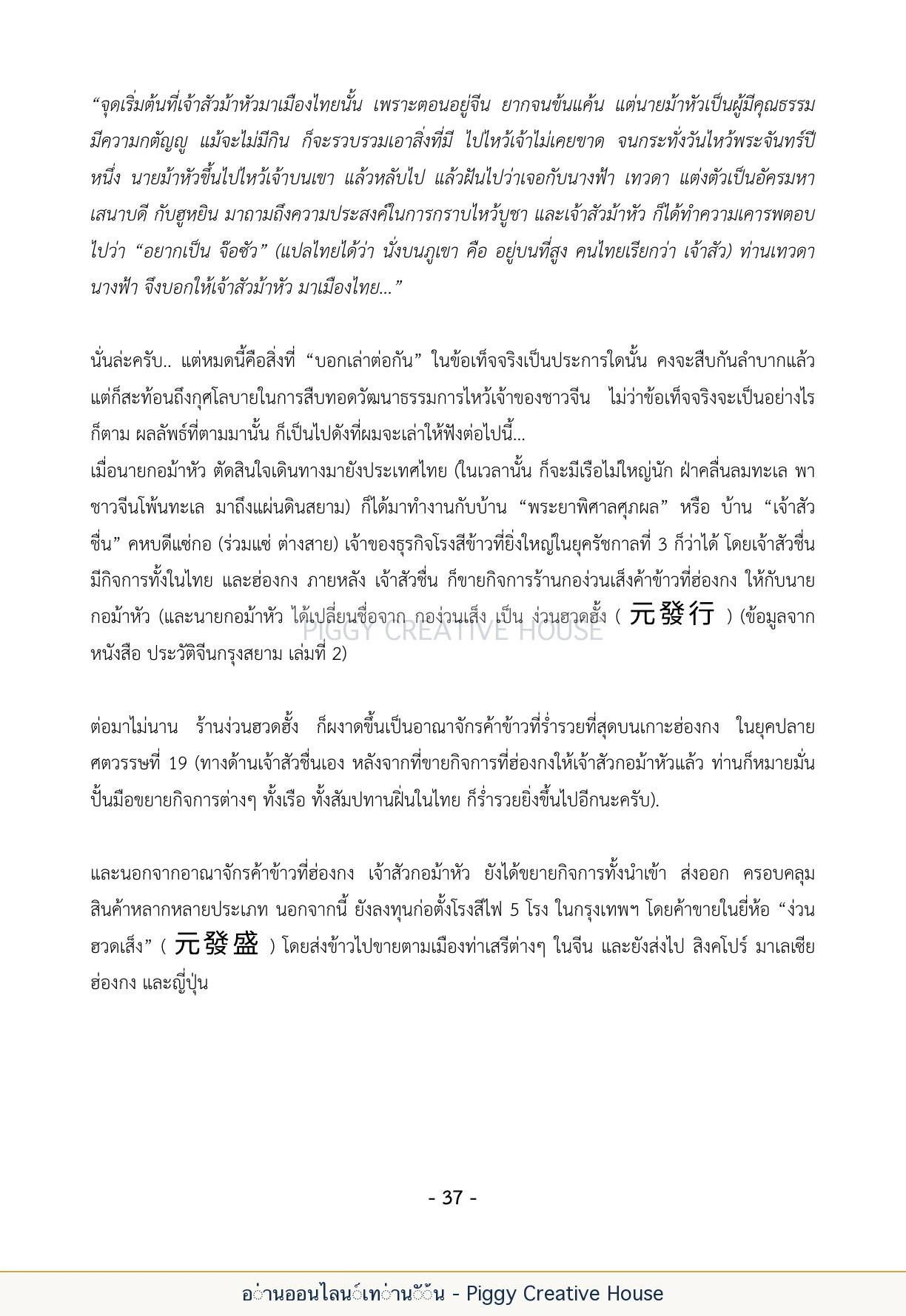 นิทานชีวิตของกิ๊กก๊อก ตอนที่ ๕ — กลุ่มชาวแซ่กอ หน้า 44
