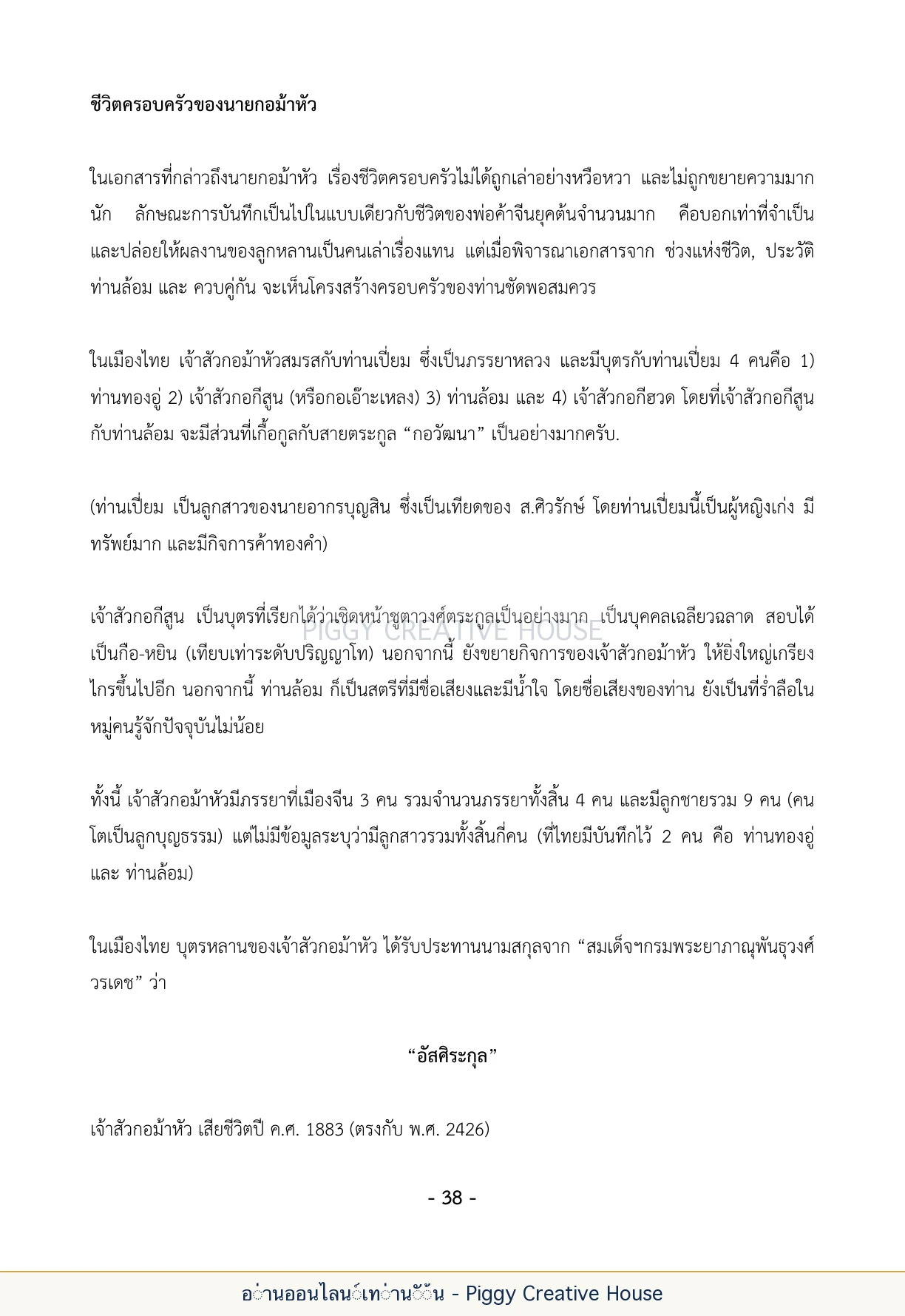 นิทานชีวิตของกิ๊กก๊อก ตอนที่ ๕ — กลุ่มชาวแซ่กอ หน้า 45
