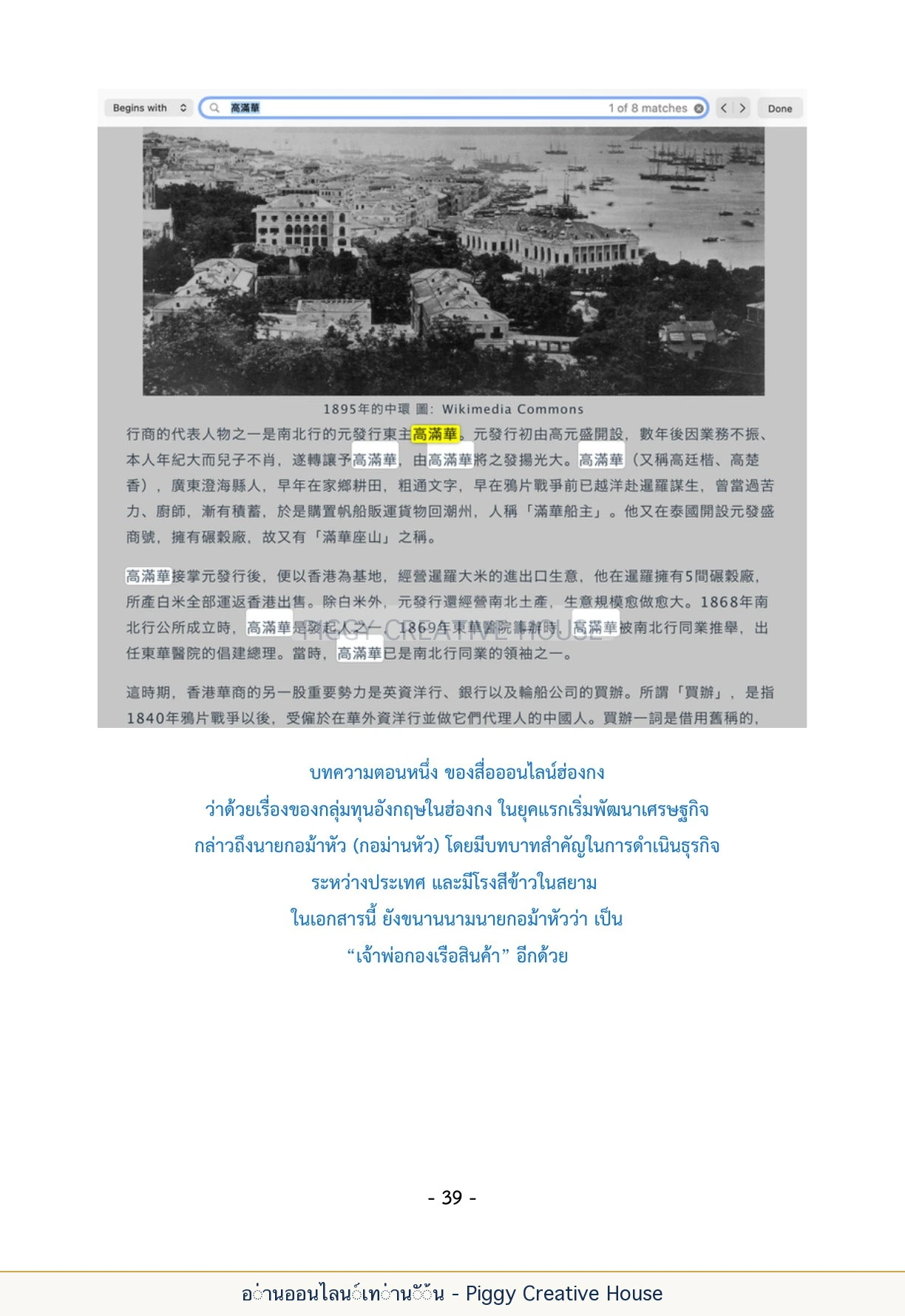 นิทานชีวิตของกิ๊กก๊อก ตอนที่ ๕ — กลุ่มชาวแซ่กอ หน้า 46