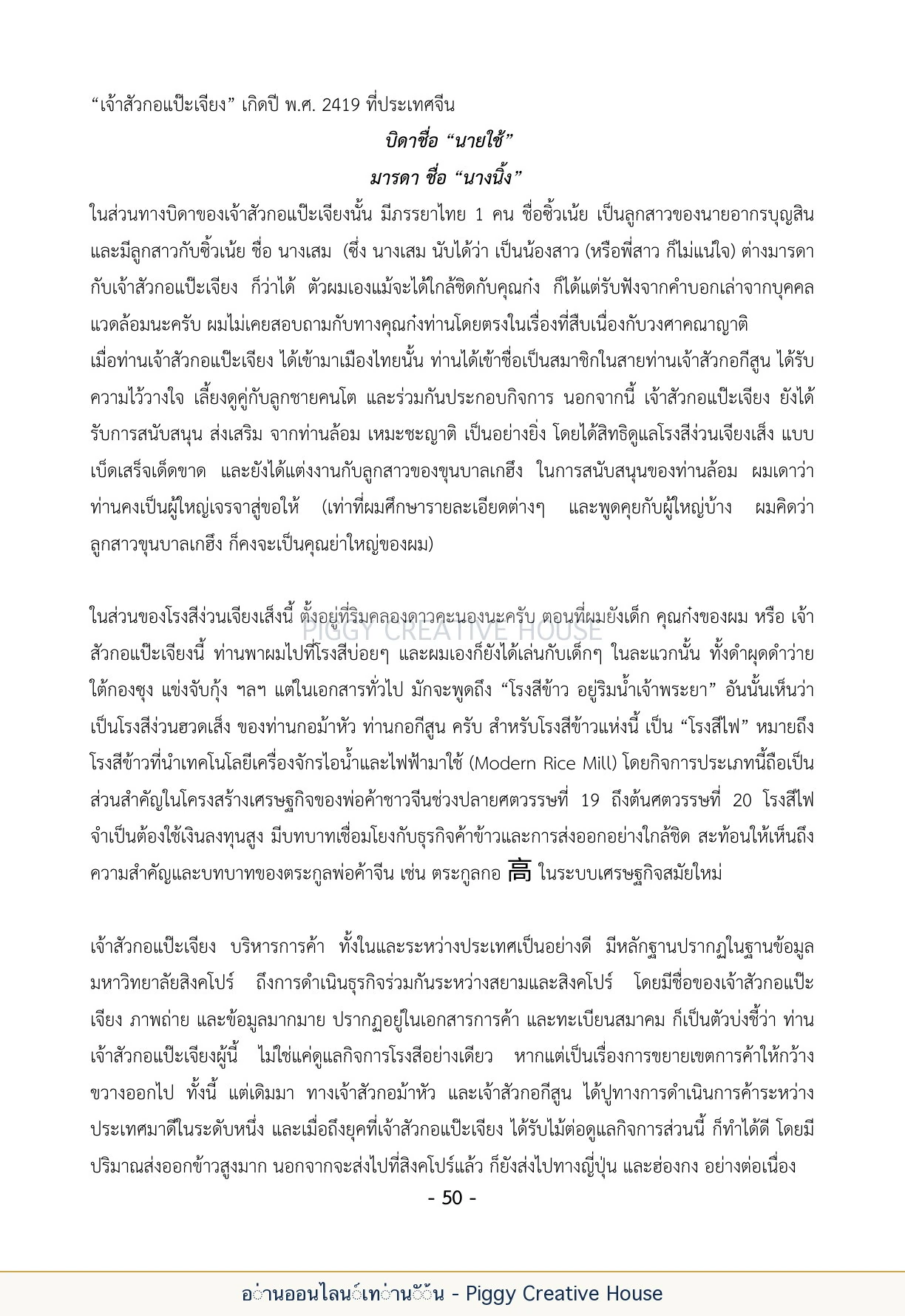 นิทานชีวิตของกิ๊กก๊อก ตอนที่ ๕ — กลุ่มชาวแซ่กอ หน้า 57