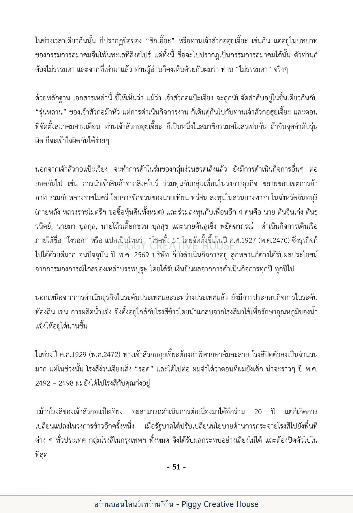 นิทานชีวิตของกิ๊กก๊อก ตอนที่ ๕ — กลุ่มชาวแซ่กอ หน้า 58