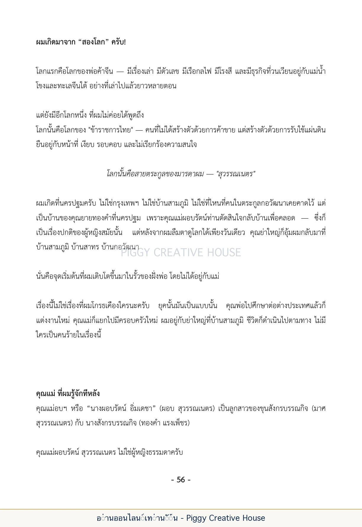 นิทานชีวิตของกิ๊กก๊อก ตอนที่ ๖ — ผมกับคุณแม่ หน้า 63