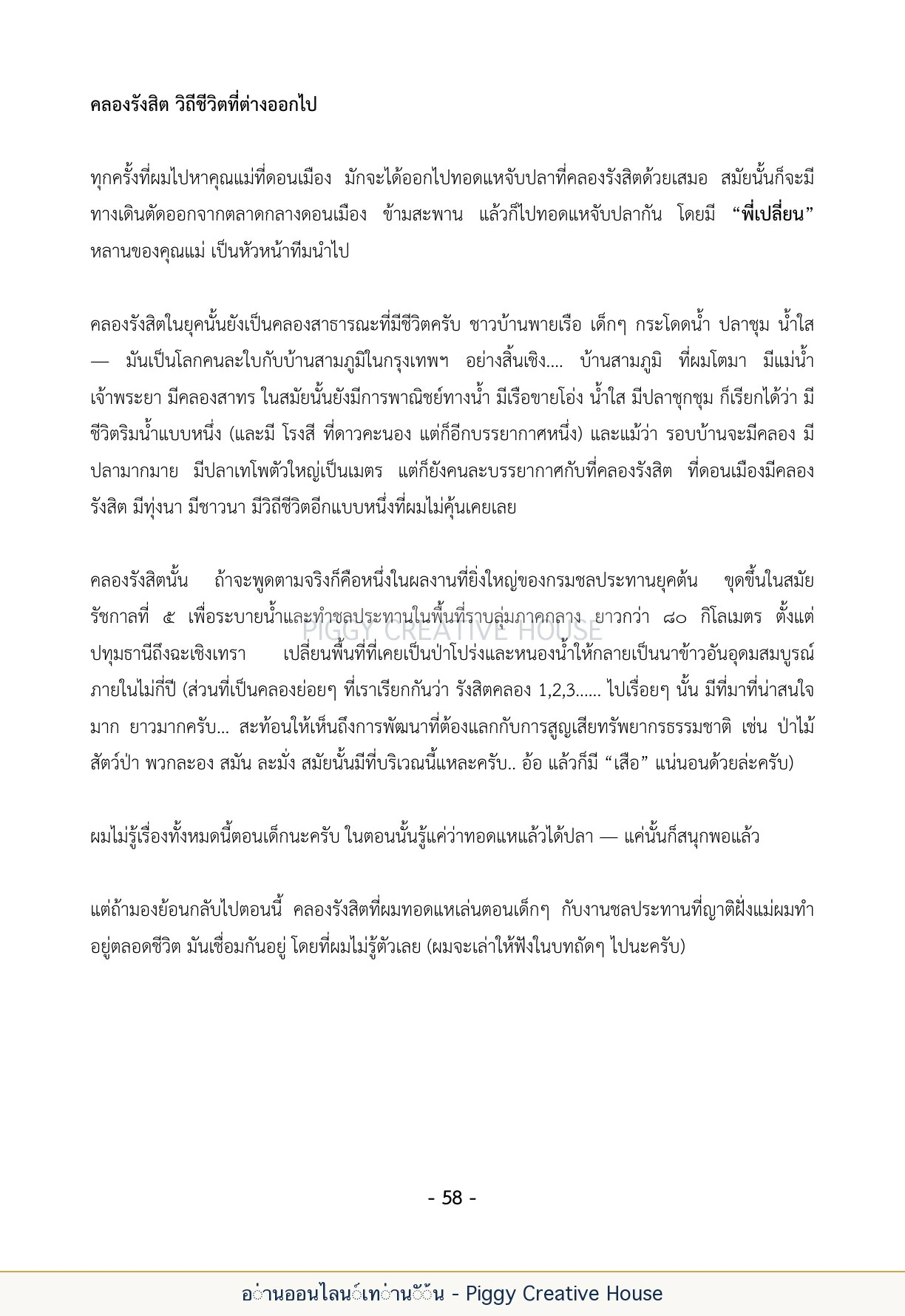 นิทานชีวิตของกิ๊กก๊อก ตอนที่ ๖ — ผมกับคุณแม่ หน้า 65