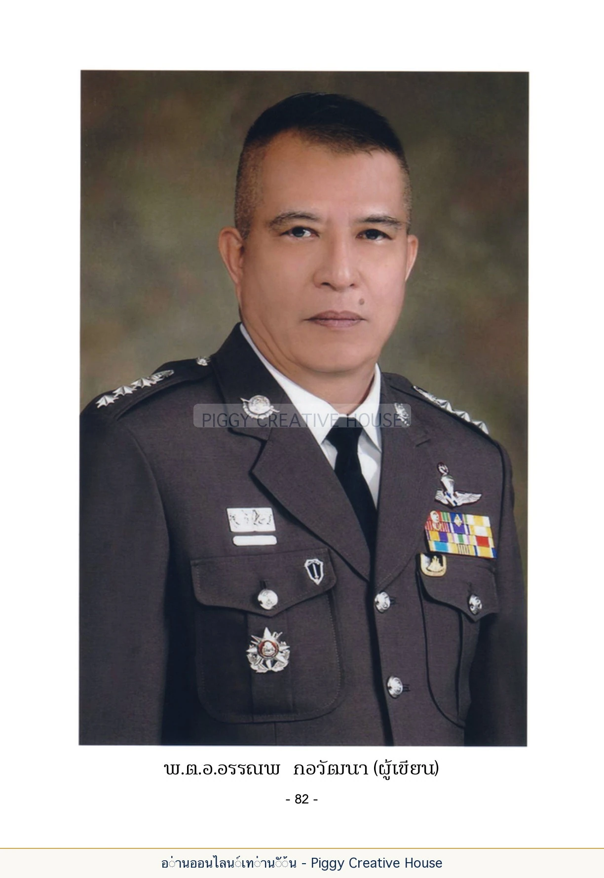 นิทานชีวิตของกิ๊กก๊อก ตอนที่ ๙ — บทส่งท้ายและประวัติผู้เขียน หน้า 89