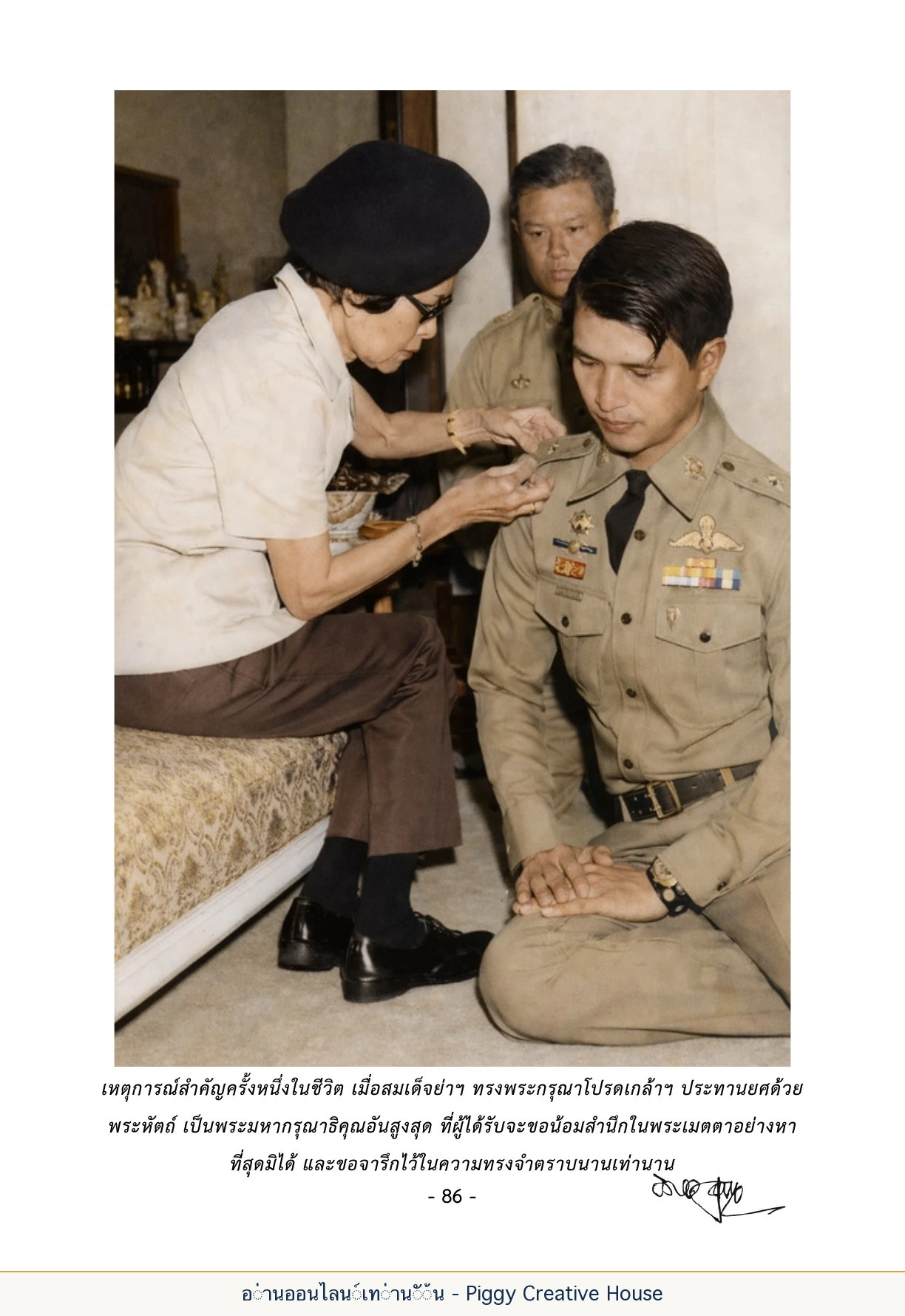 นิทานชีวิตของกิ๊กก๊อก ตอนที่ ๙ — บทส่งท้ายและประวัติผู้เขียน หน้า 93