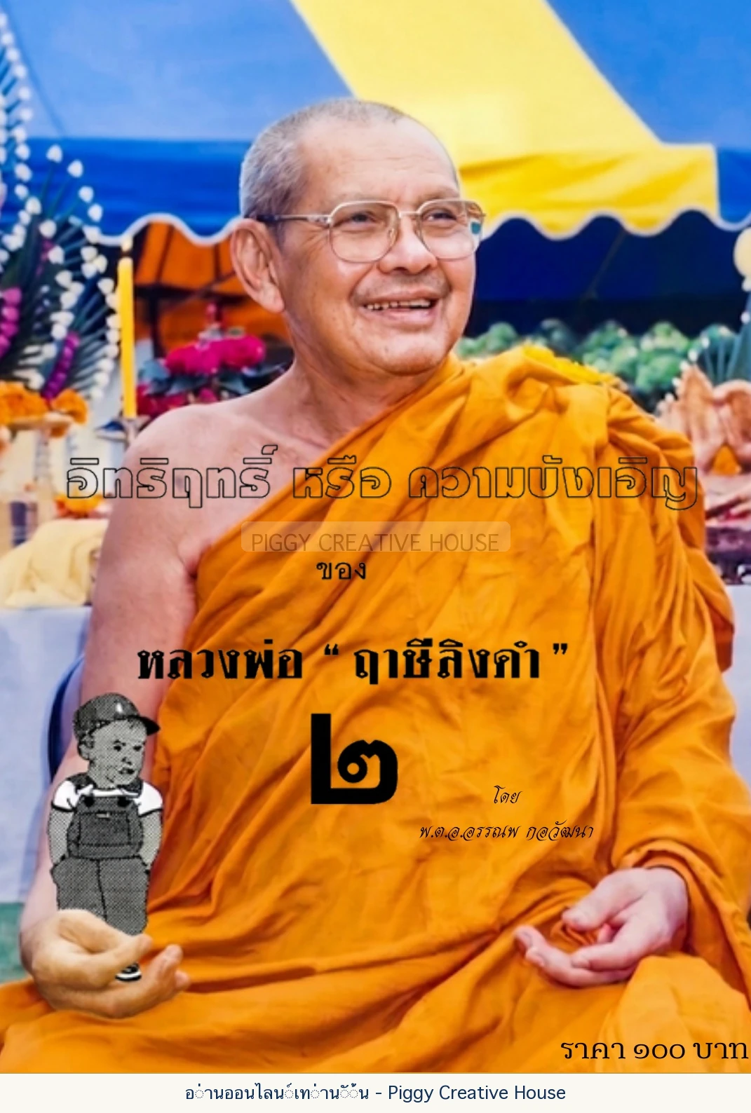 ส่วนต้นเล่ม — ปก คำนำ และสารบัญ หน้า 1
