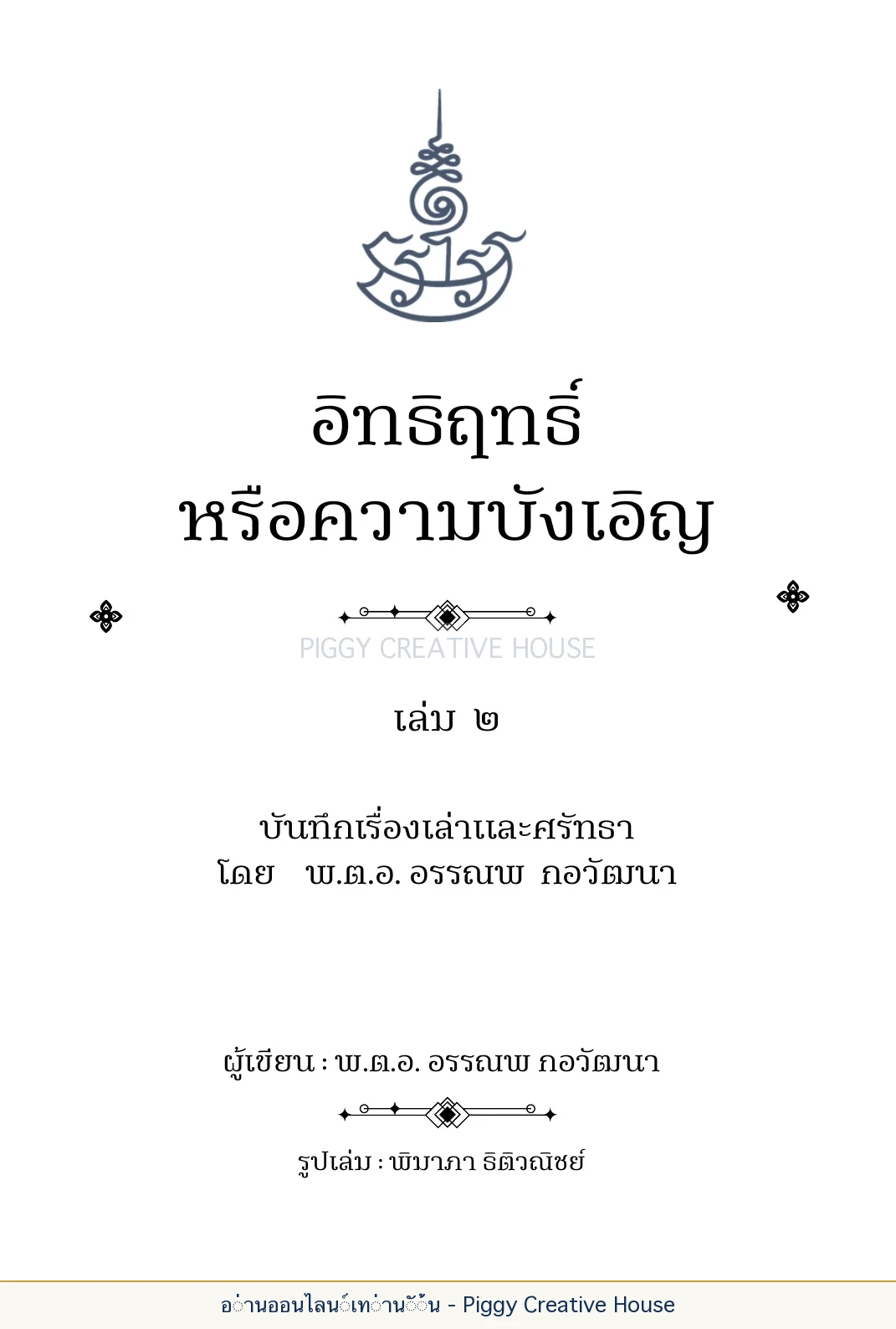 ส่วนต้นเล่ม — ปก คำนำ และสารบัญ หน้า 2