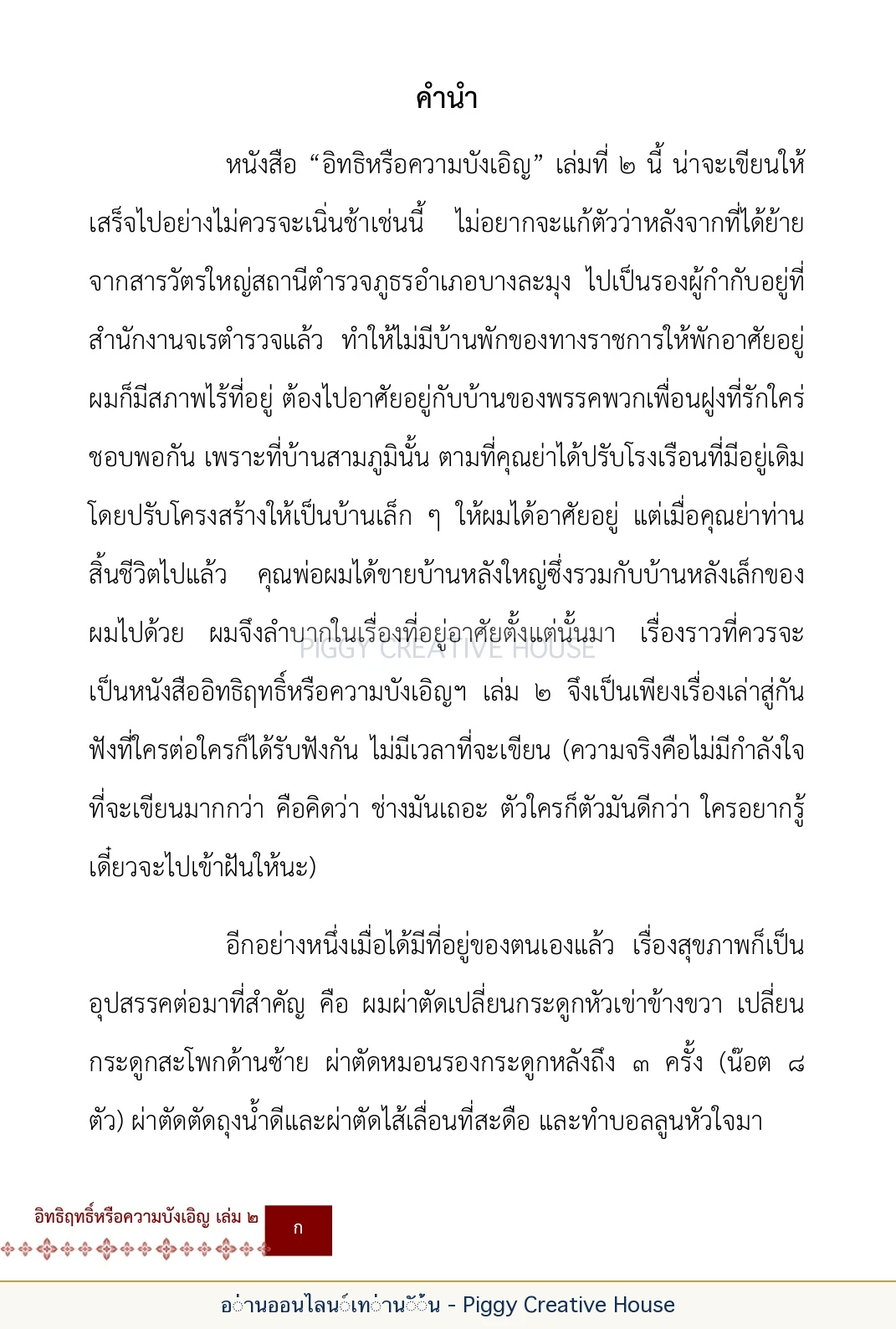 ส่วนต้นเล่ม — ปก คำนำ และสารบัญ หน้า 9