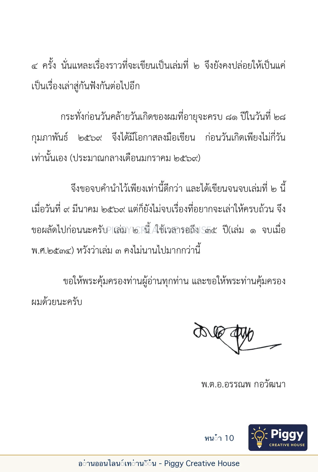 ส่วนต้นเล่ม — ปก คำนำ และสารบัญ หน้า 10