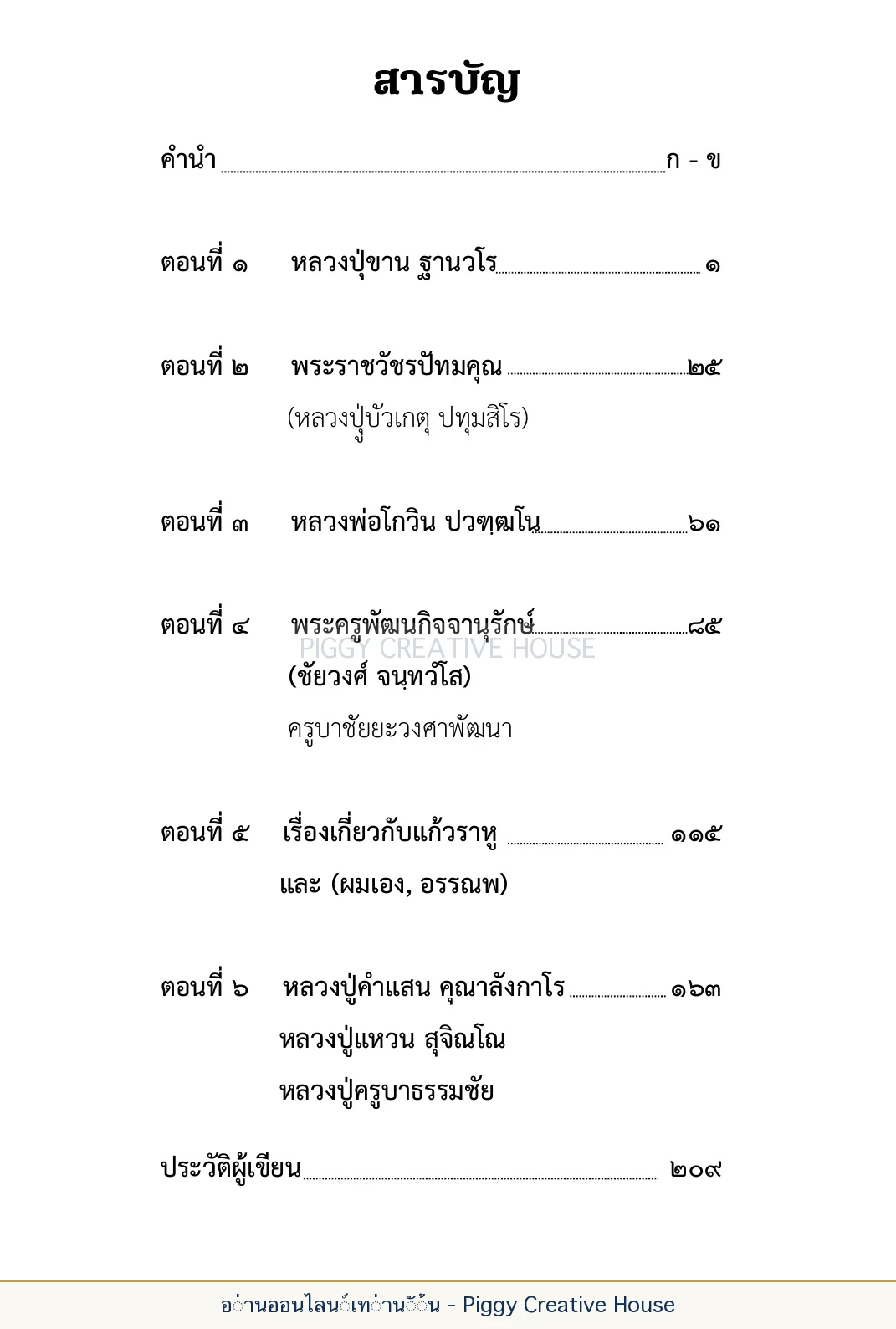 ส่วนต้นเล่ม — ปก คำนำ และสารบัญ หน้า 13