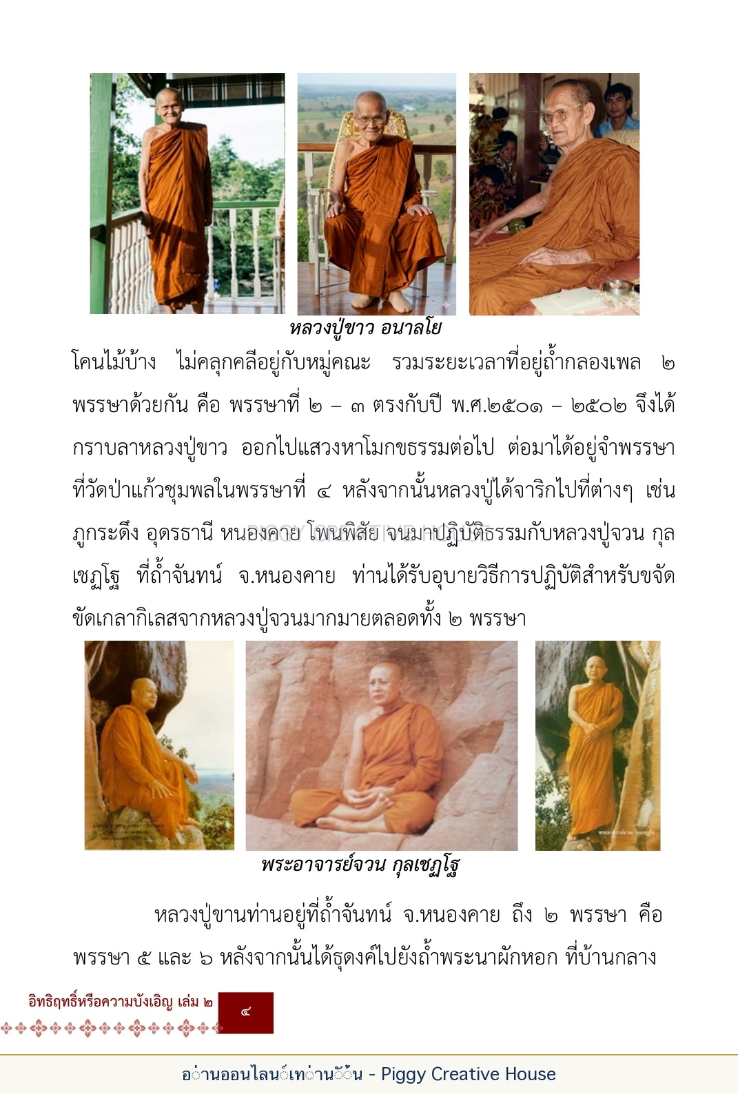 ตอนที่ ๑ — หลวงปู่ขาน ฐานวโร หน้า 17