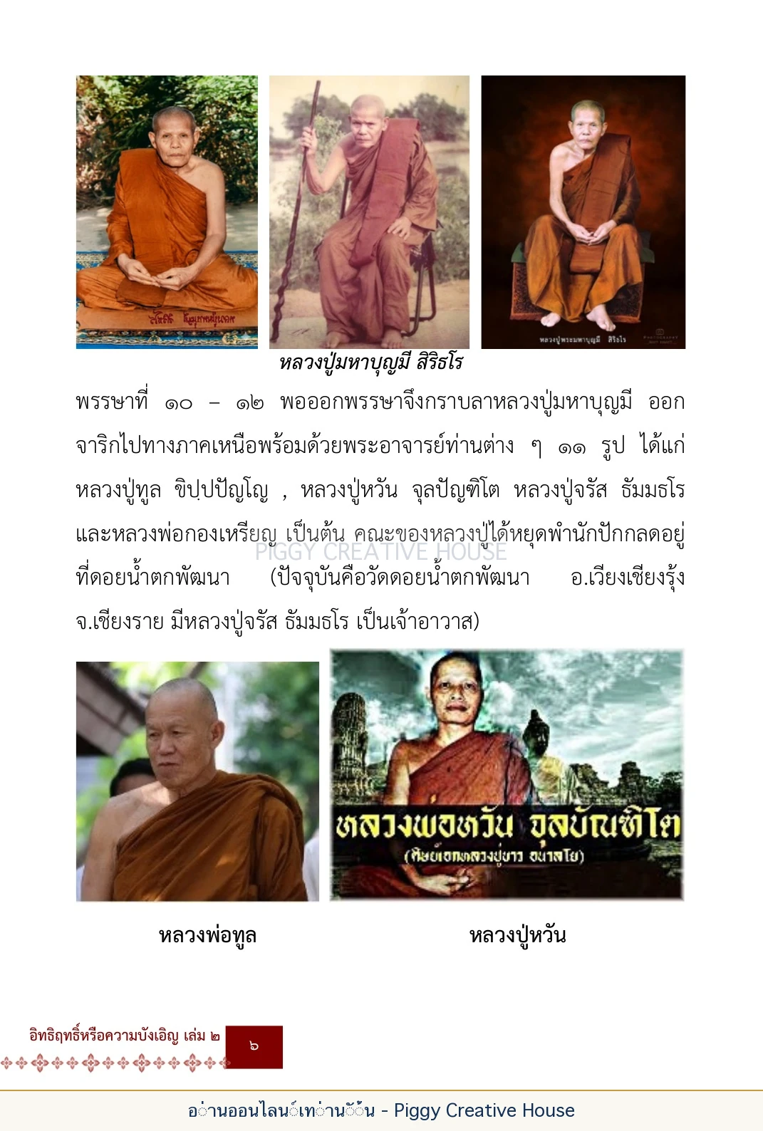 ตอนที่ ๑ — หลวงปู่ขาน ฐานวโร หน้า 19