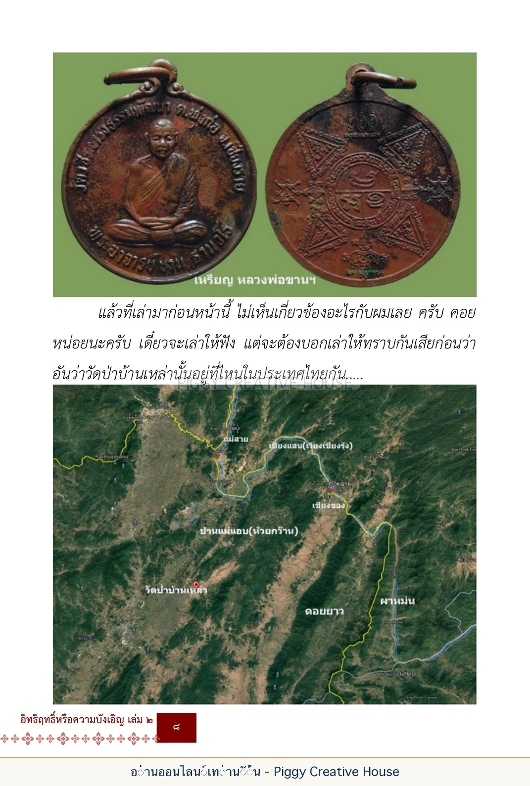 ตอนที่ ๑ — หลวงปู่ขาน ฐานวโร หน้า 21
