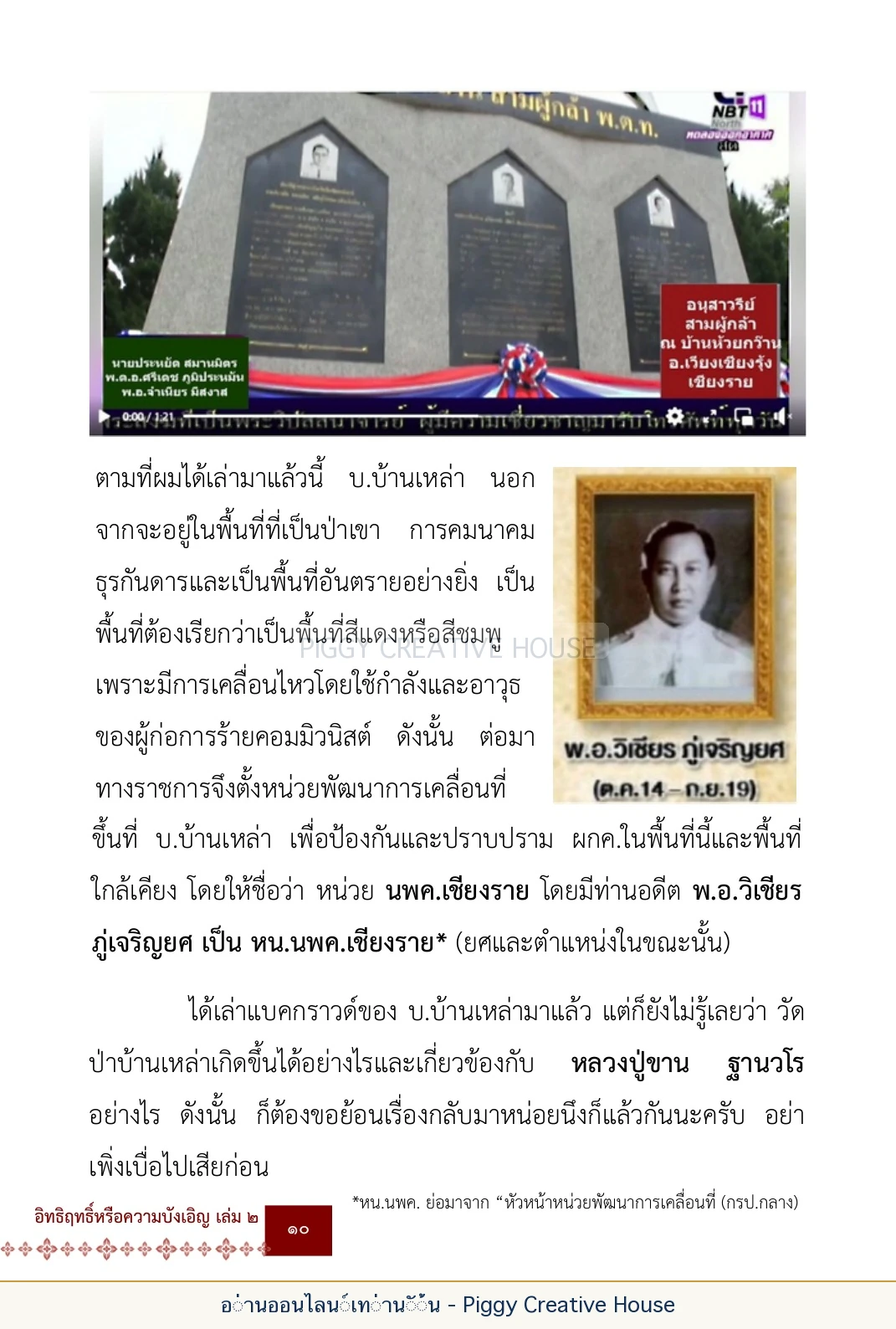 ตอนที่ ๑ — หลวงปู่ขาน ฐานวโร หน้า 23