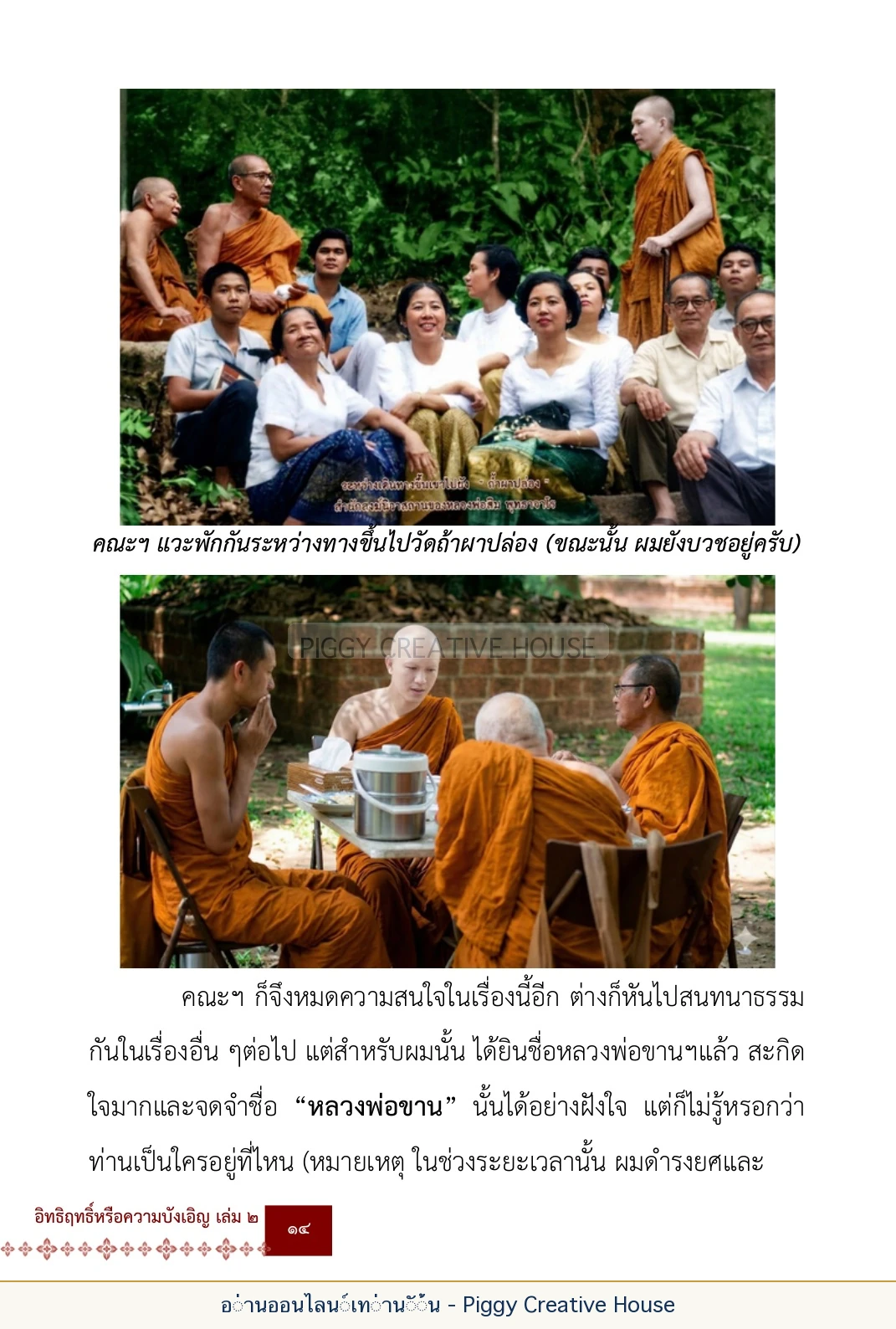 ตอนที่ ๑ — หลวงปู่ขาน ฐานวโร หน้า 27
