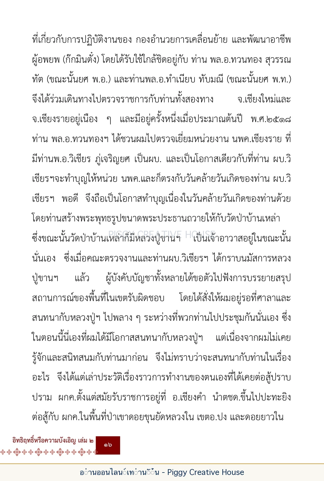 ตอนที่ ๑ — หลวงปู่ขาน ฐานวโร หน้า 29