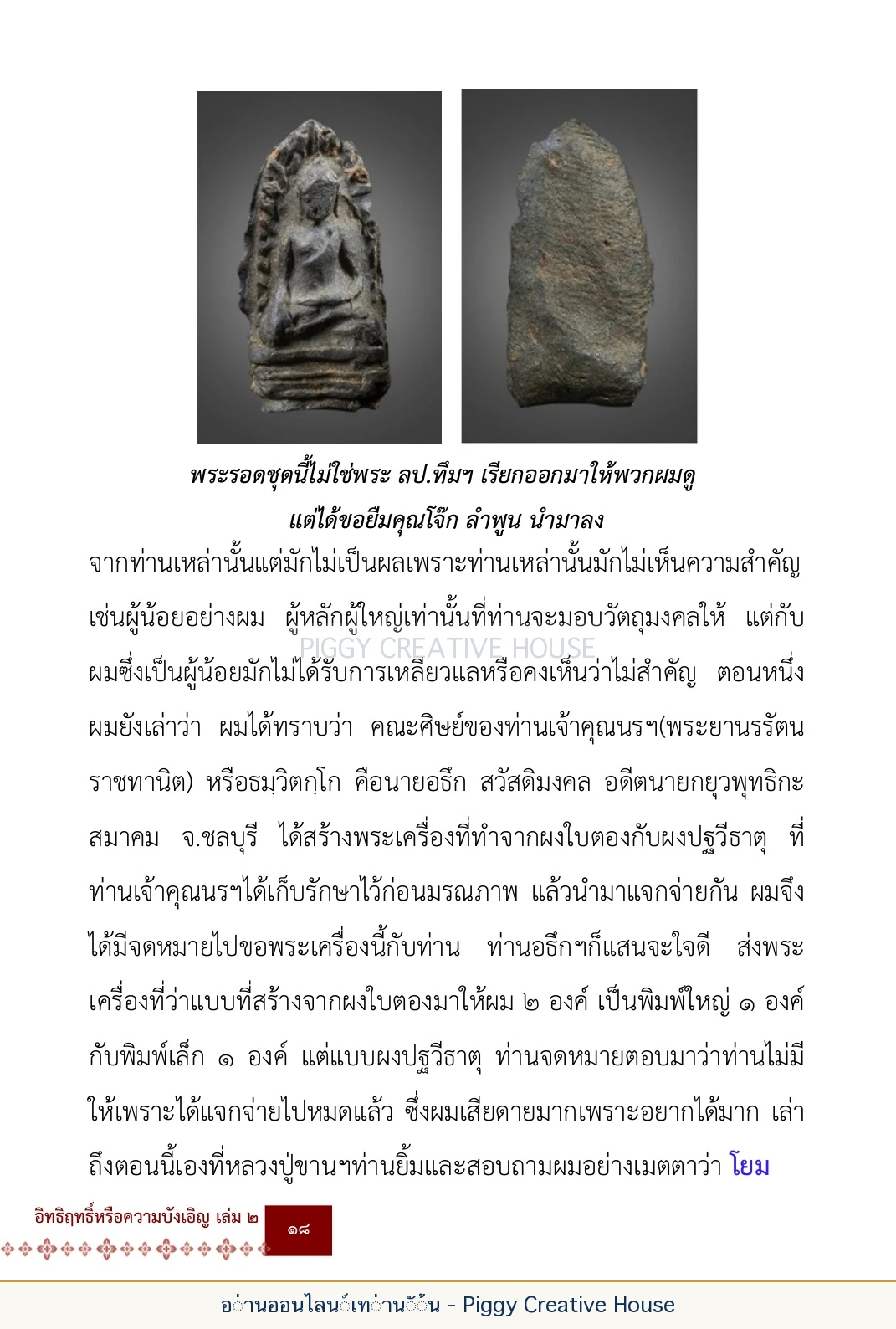 ตอนที่ ๑ — หลวงปู่ขาน ฐานวโร หน้า 31