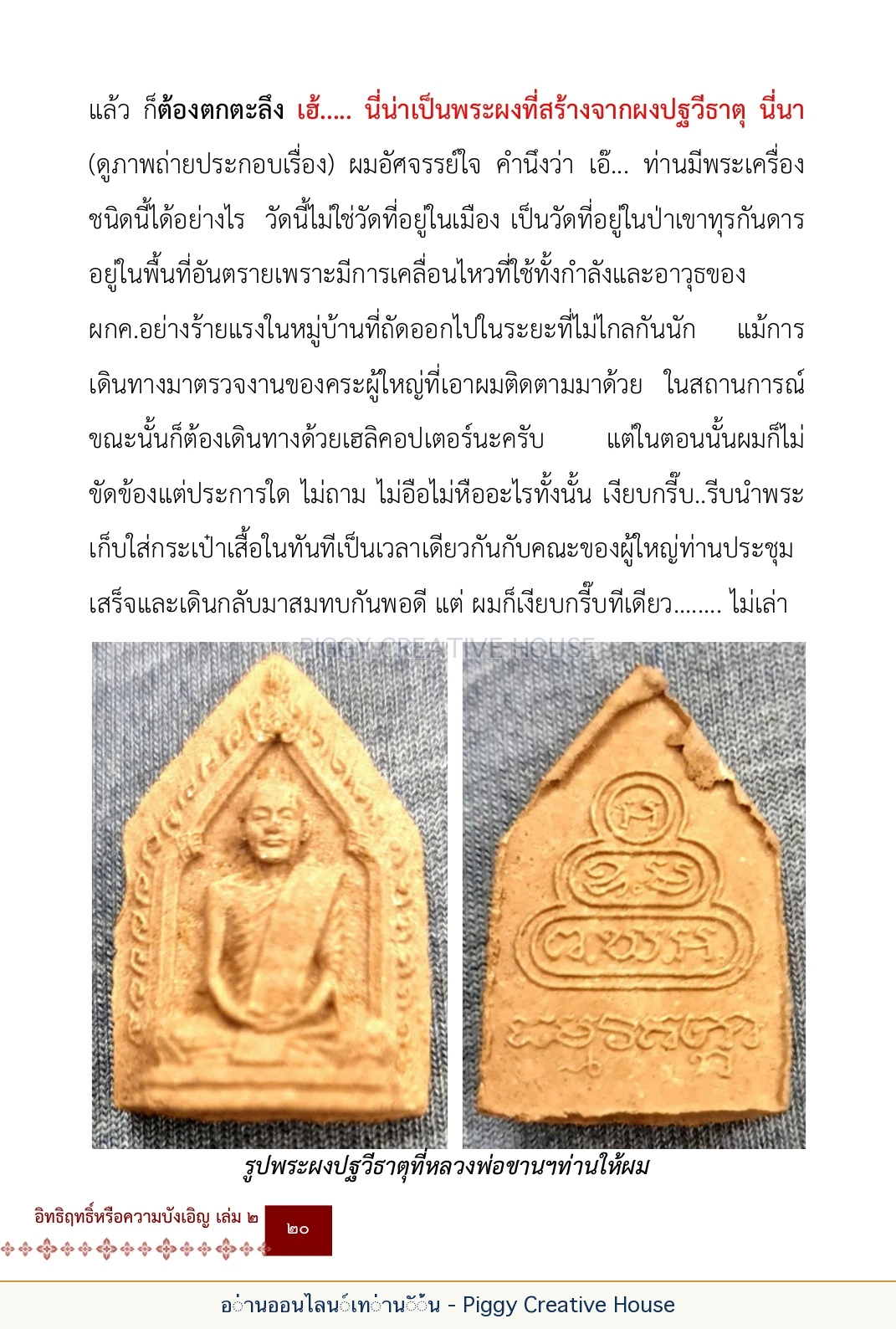 ตอนที่ ๑ — หลวงปู่ขาน ฐานวโร หน้า 33