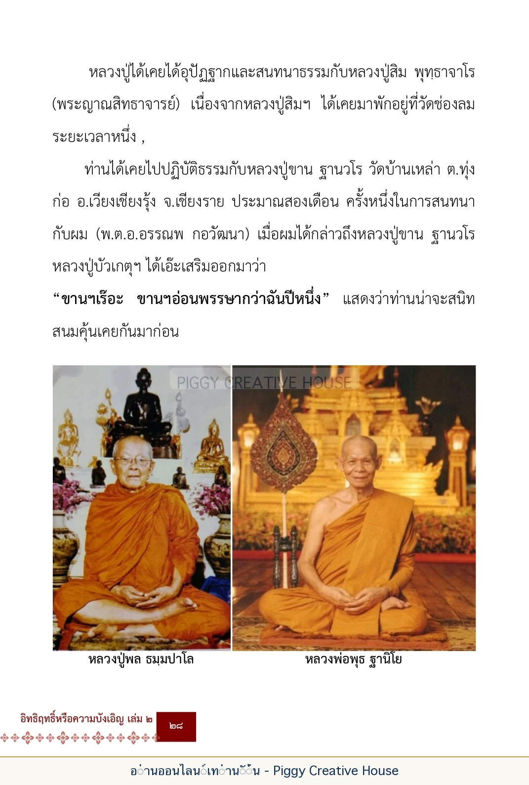 ตอนที่ ๒ — พระราชวัชรปัทมคุณ (หลวงปู่บัวเกตุ ปทุมสิโร) หน้า 41