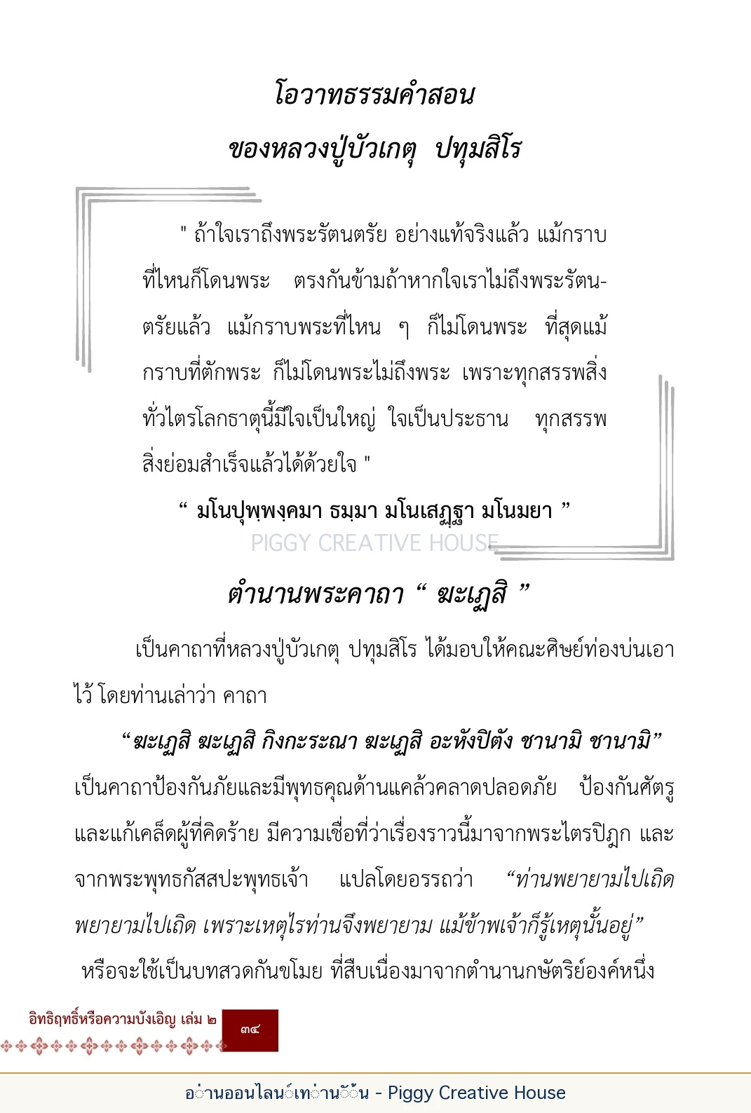 ตอนที่ ๒ — พระราชวัชรปัทมคุณ (หลวงปู่บัวเกตุ ปทุมสิโร) หน้า 47
