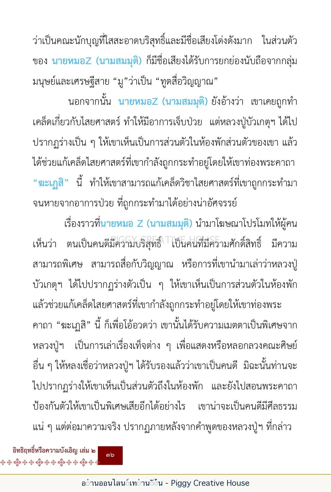 ตอนที่ ๒ — พระราชวัชรปัทมคุณ (หลวงปู่บัวเกตุ ปทุมสิโร) หน้า 49