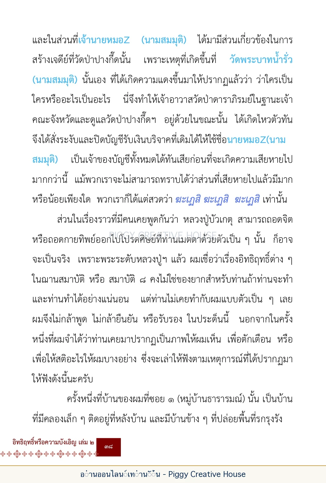 ตอนที่ ๒ — พระราชวัชรปัทมคุณ (หลวงปู่บัวเกตุ ปทุมสิโร) หน้า 51