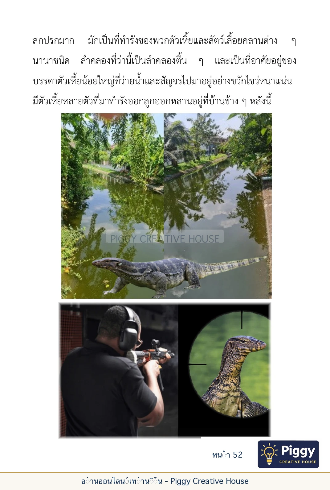 ตอนที่ ๒ — พระราชวัชรปัทมคุณ (หลวงปู่บัวเกตุ ปทุมสิโร) หน้า 52