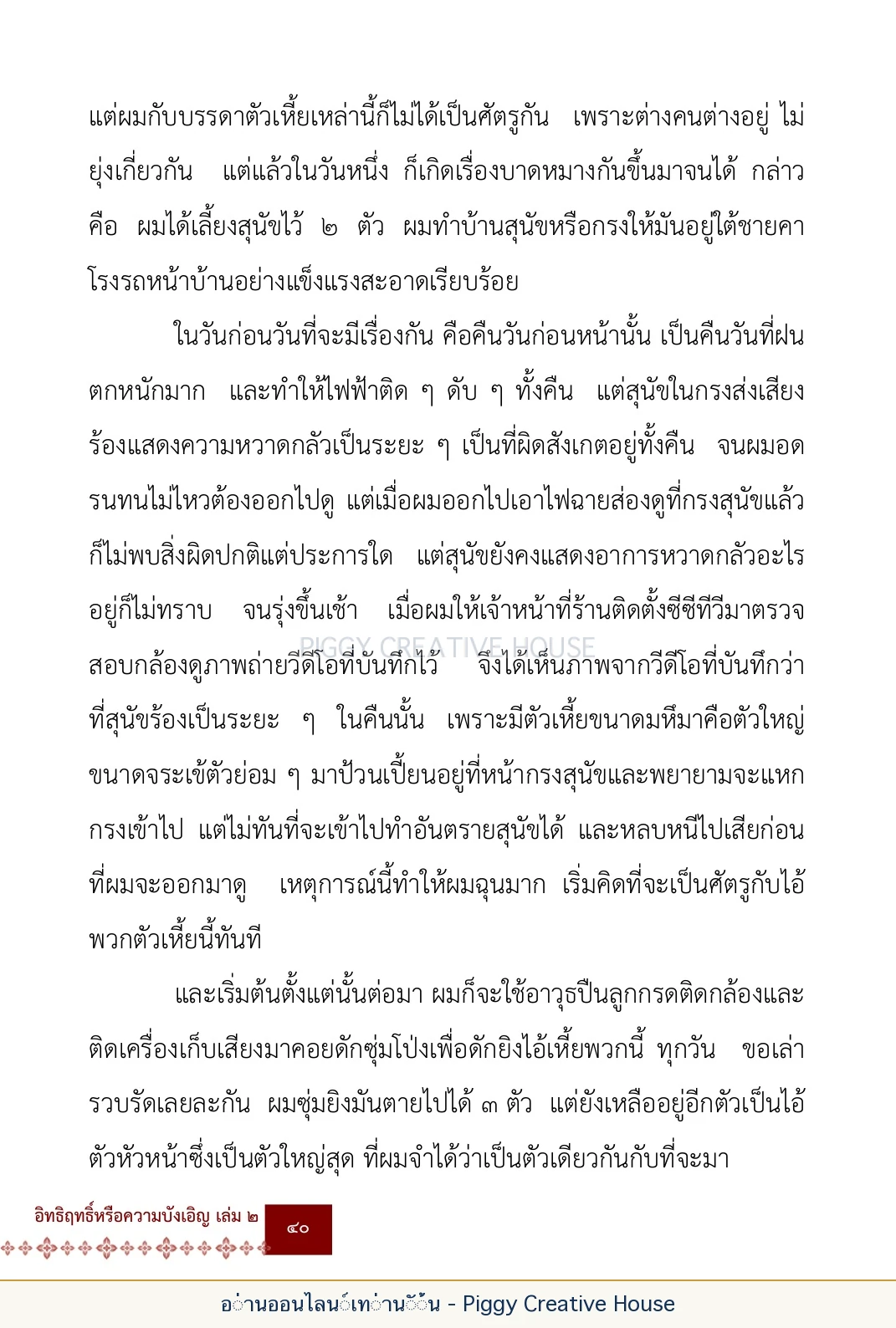 ตอนที่ ๒ — พระราชวัชรปัทมคุณ (หลวงปู่บัวเกตุ ปทุมสิโร) หน้า 53