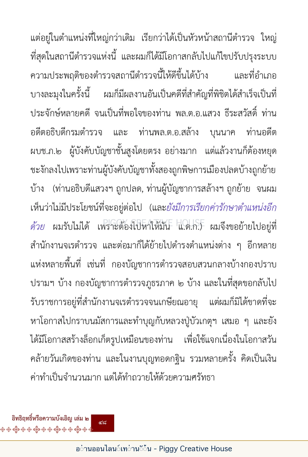 ตอนที่ ๒ — พระราชวัชรปัทมคุณ (หลวงปู่บัวเกตุ ปทุมสิโร) หน้า 61