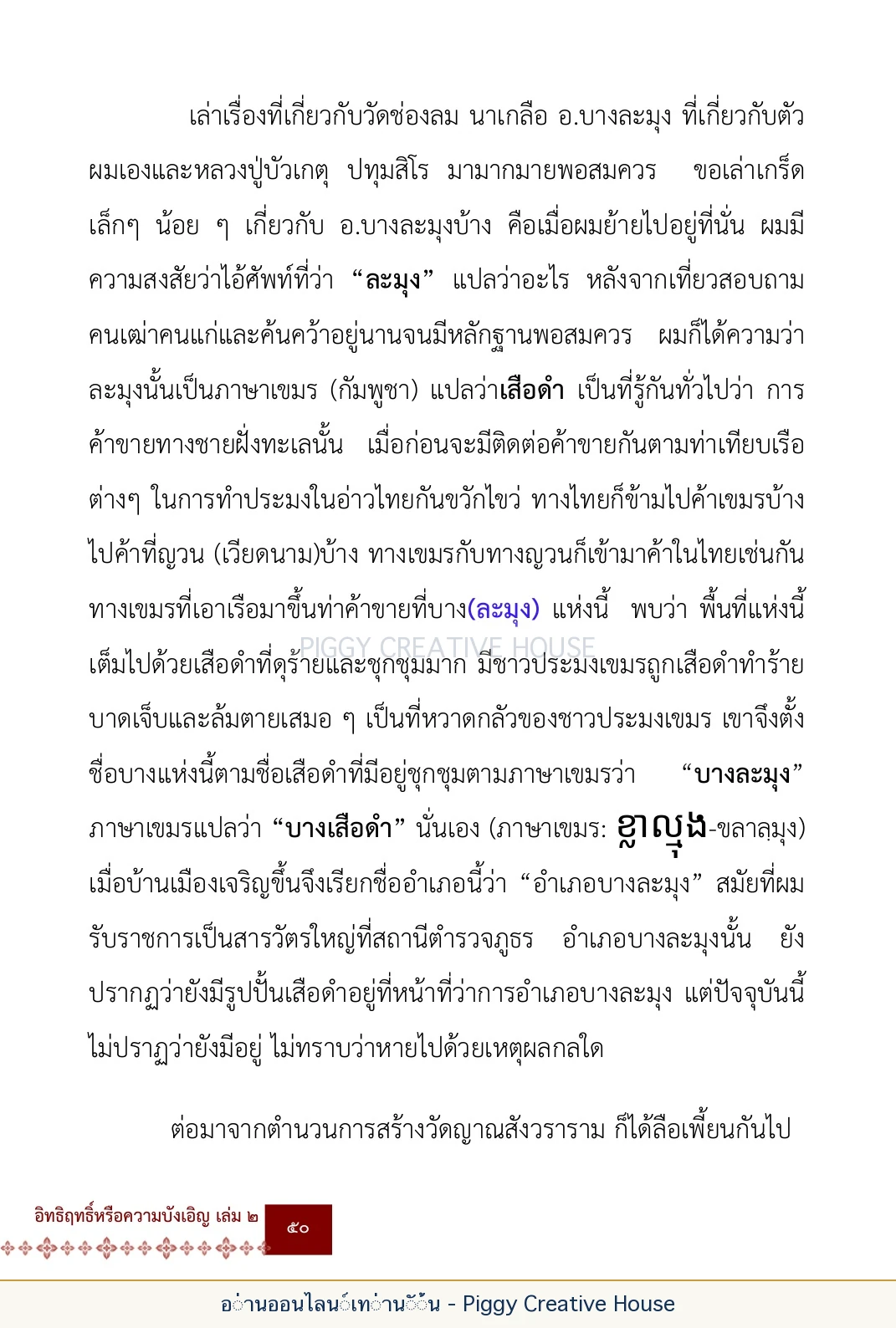 ตอนที่ ๒ — พระราชวัชรปัทมคุณ (หลวงปู่บัวเกตุ ปทุมสิโร) หน้า 63