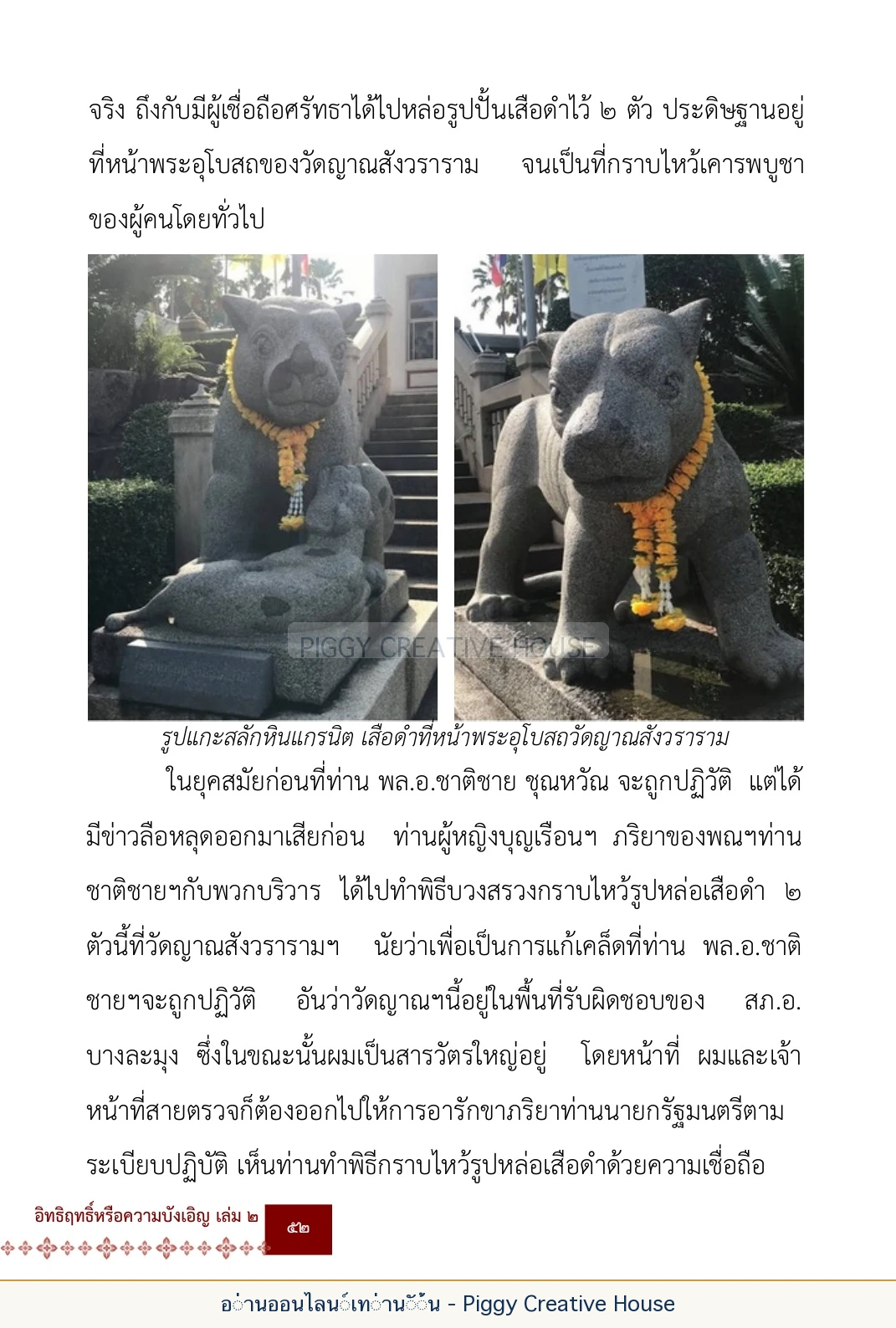 ตอนที่ ๒ — พระราชวัชรปัทมคุณ (หลวงปู่บัวเกตุ ปทุมสิโร) หน้า 65