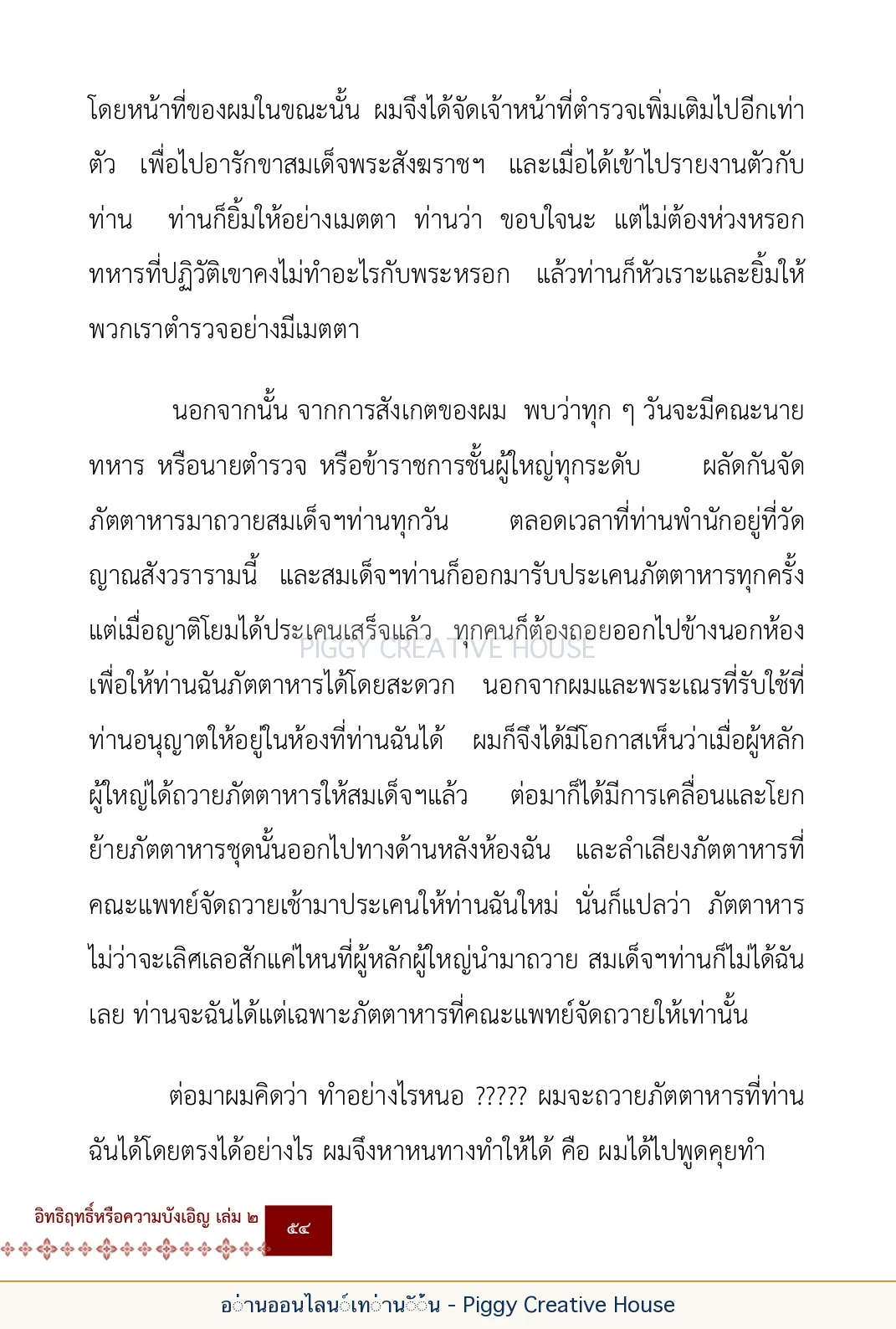 ตอนที่ ๒ — พระราชวัชรปัทมคุณ (หลวงปู่บัวเกตุ ปทุมสิโร) หน้า 67