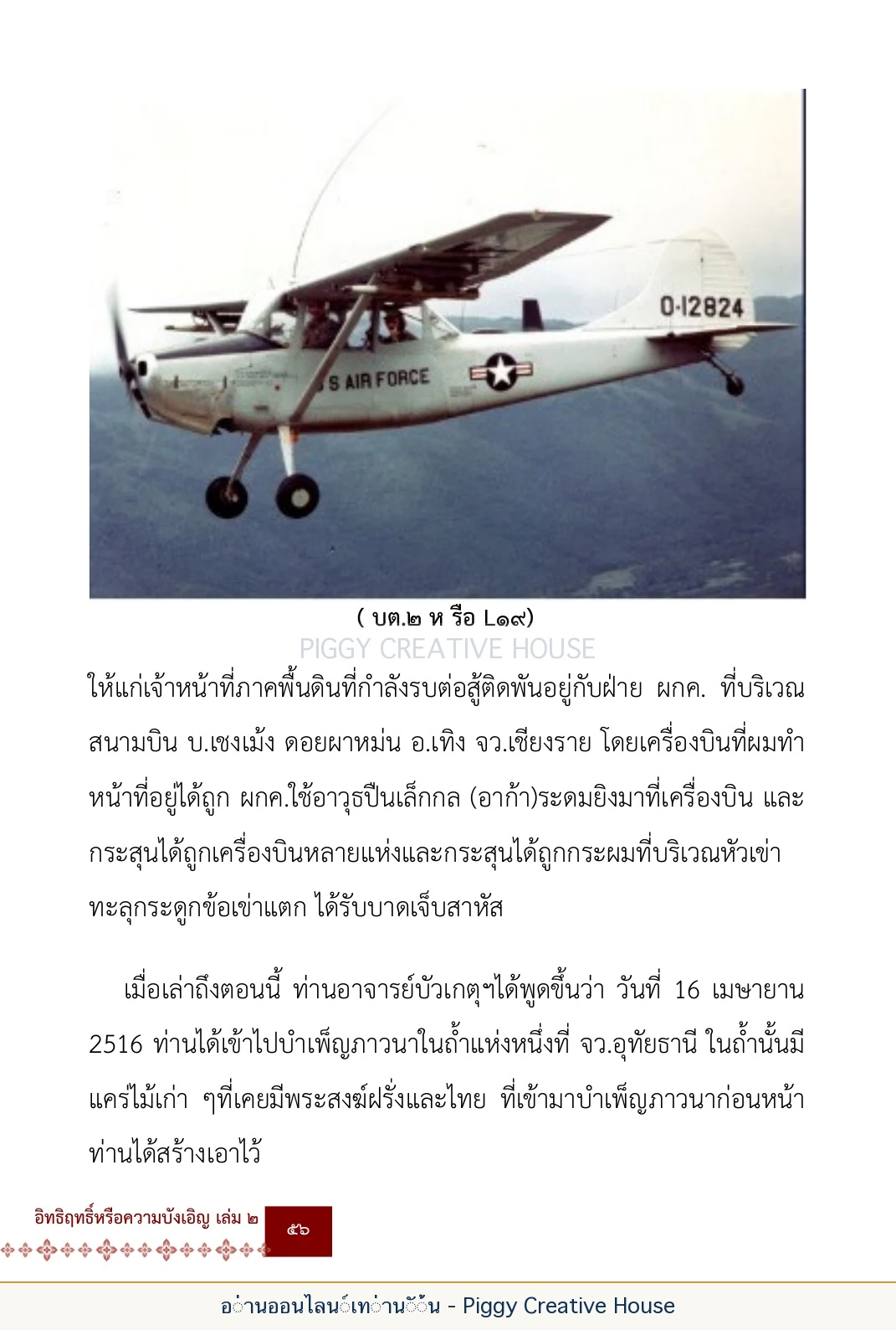 ตอนที่ ๒ — พระราชวัชรปัทมคุณ (หลวงปู่บัวเกตุ ปทุมสิโร) หน้า 69