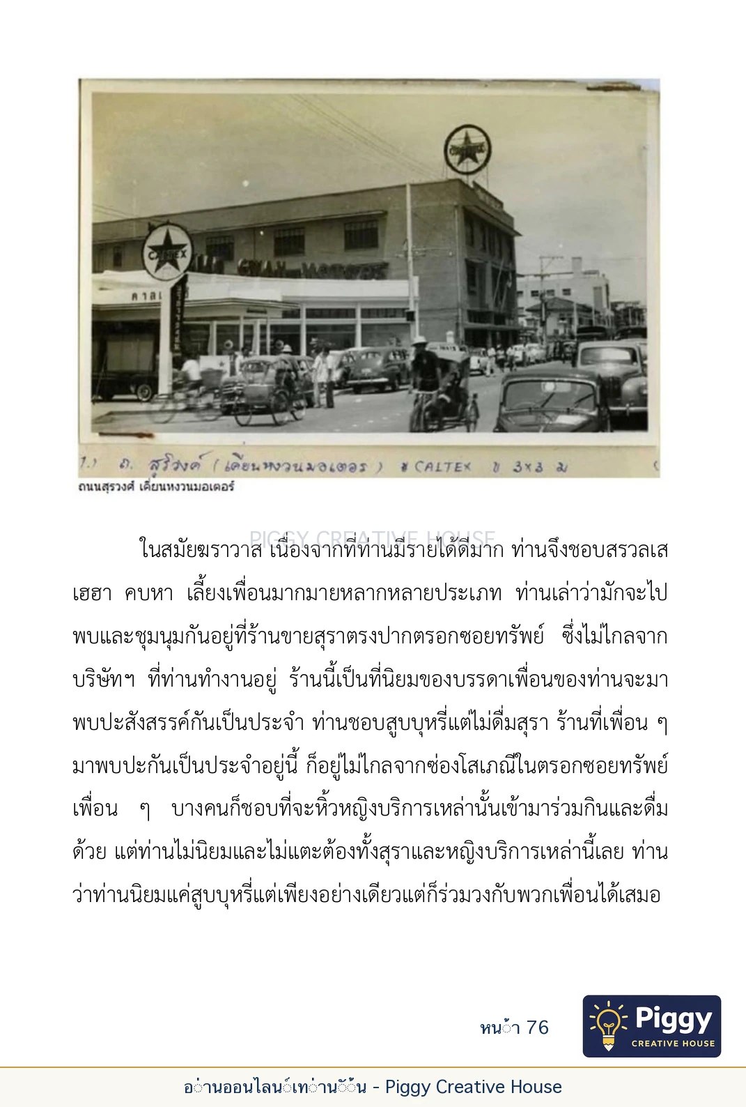 ตอนที่ ๓ — หลวงพ่อโกวิน ปวฑฺฒโน หน้า 76