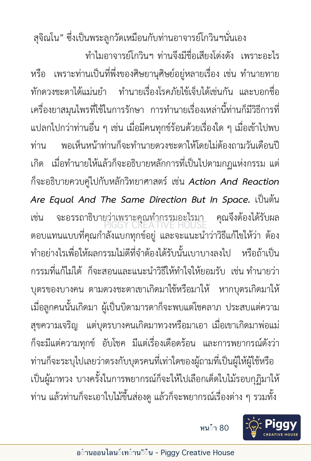 ตอนที่ ๓ — หลวงพ่อโกวิน ปวฑฺฒโน หน้า 80