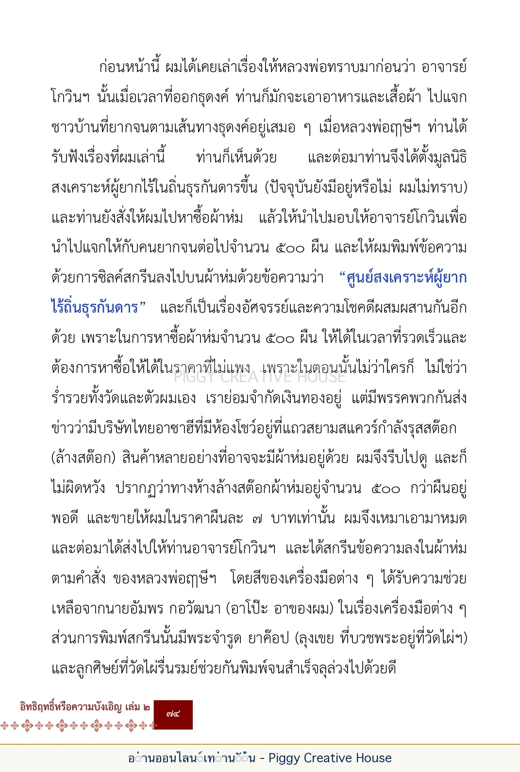 ตอนที่ ๓ — หลวงพ่อโกวิน ปวฑฺฒโน หน้า 87