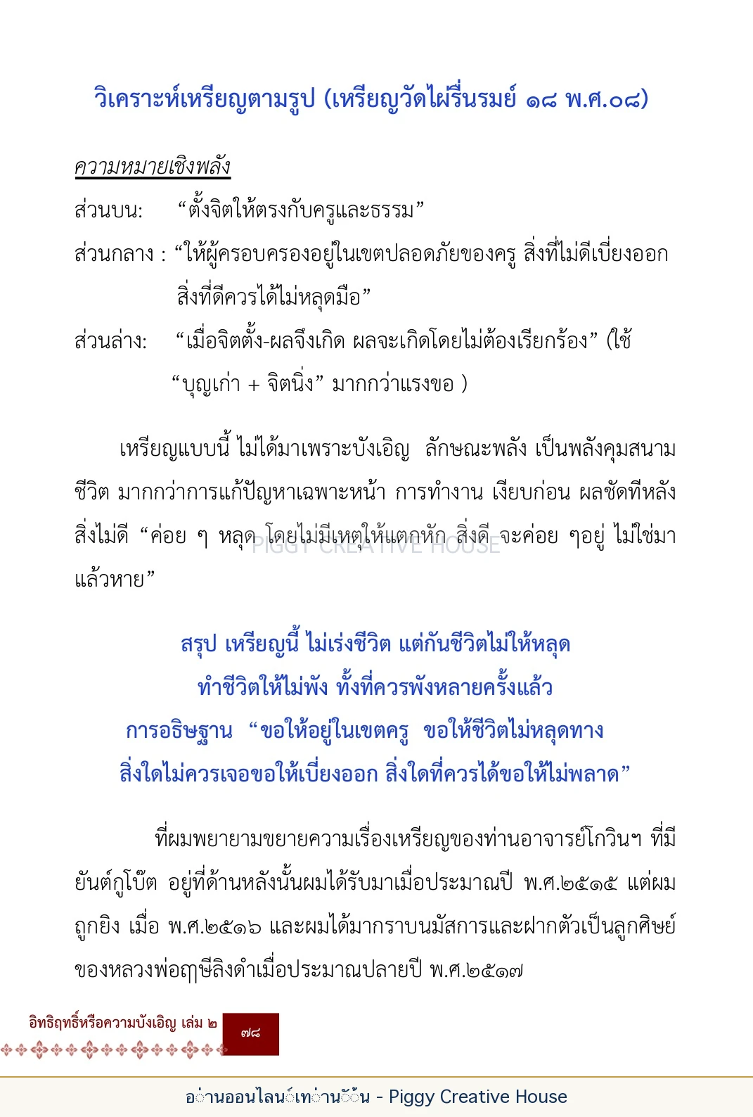 ตอนที่ ๓ — หลวงพ่อโกวิน ปวฑฺฒโน หน้า 91