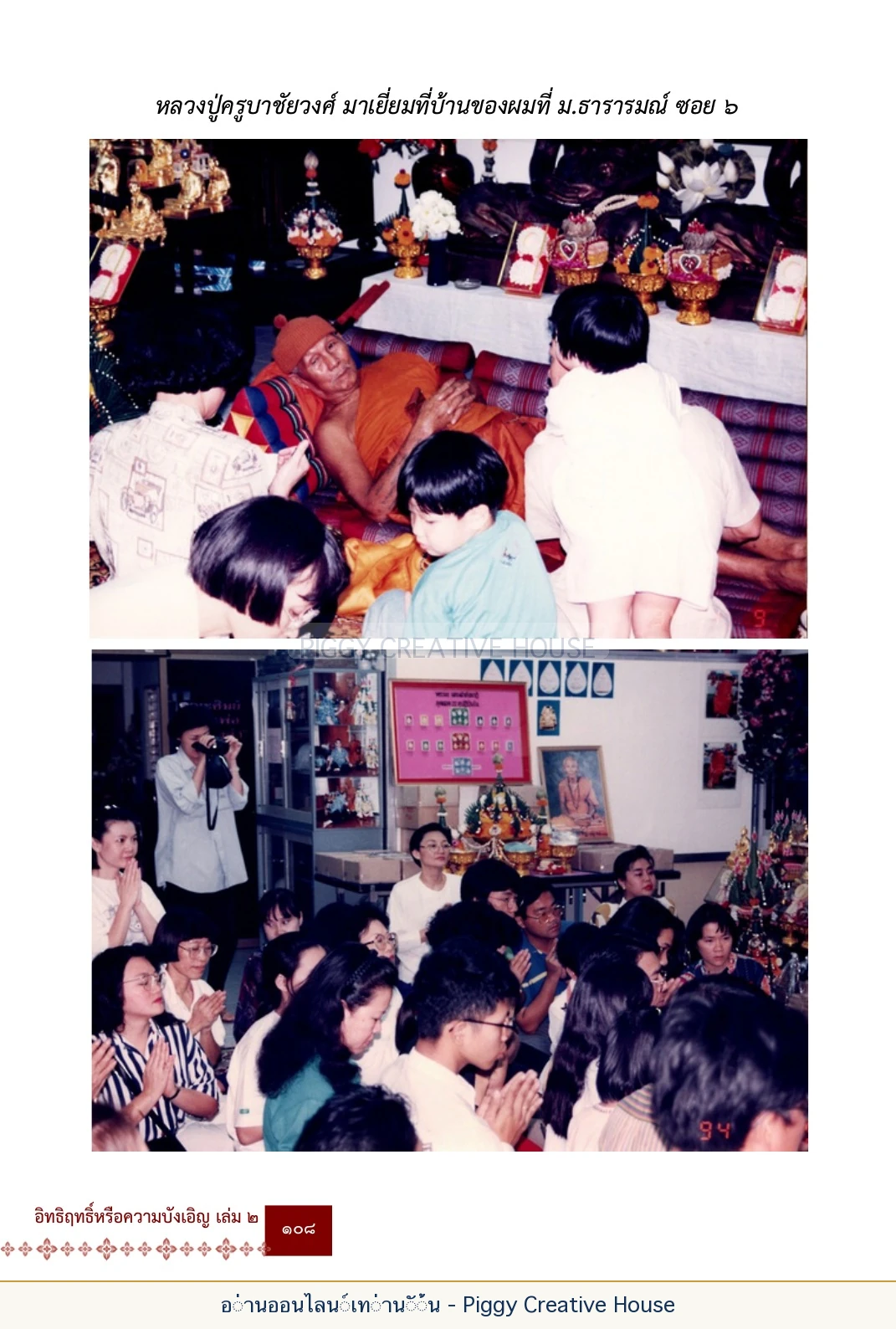 ตอนที่ ๔ — พระครูพัฒนกิจจานุรักษ์ (ครูบาชัยยะวงศาพัฒนา) หน้า 121