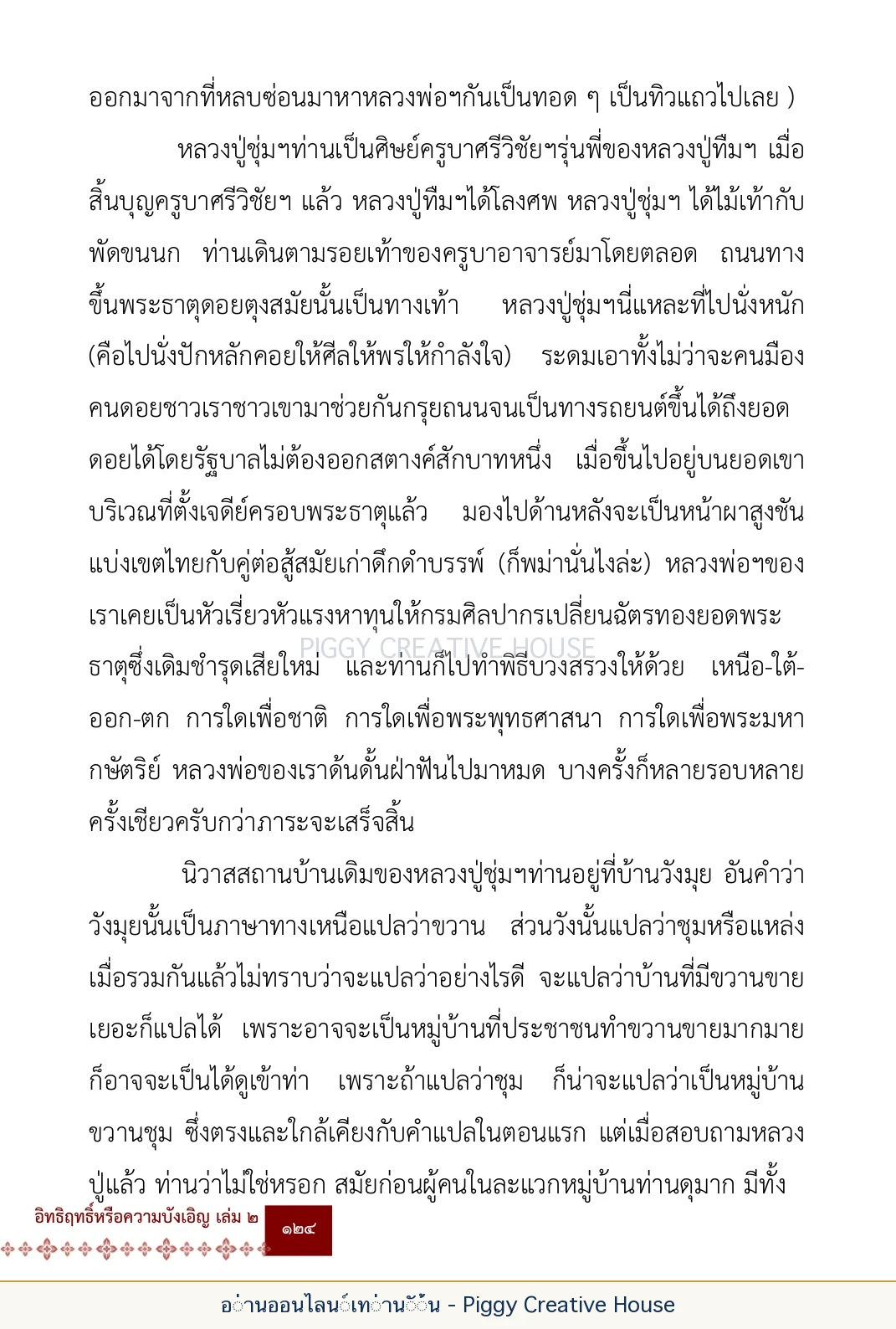 ตอนที่ ๕ — เรื่องเกี่ยวกับแก้วราหู และ ‘ผมเอง, อรรณพ’ หน้า 137