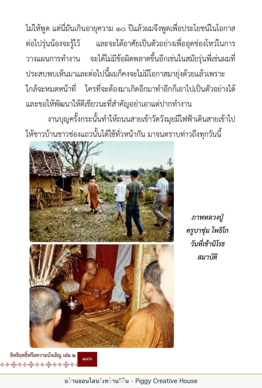 ตอนที่ ๕ — เรื่องเกี่ยวกับแก้วราหู และ ‘ผมเอง, อรรณพ’ หน้า 149